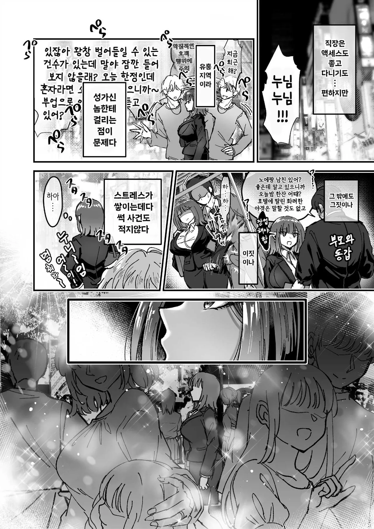 Otsukaresama desu, Tsukimiya-san ~Dekiai Shikijou Rei vs Yokkyuu Fuman OL no 1-kkagetsu~ Joujun | 수고 많으십니다, 츠키미야씨 ~익애색정령 vs 욕구불만 OL의 1개월~ 상순 page 6 full