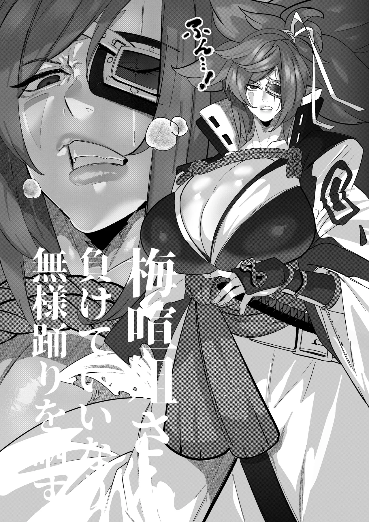 梅喧姐さんは負けていいなりになる page 1 full