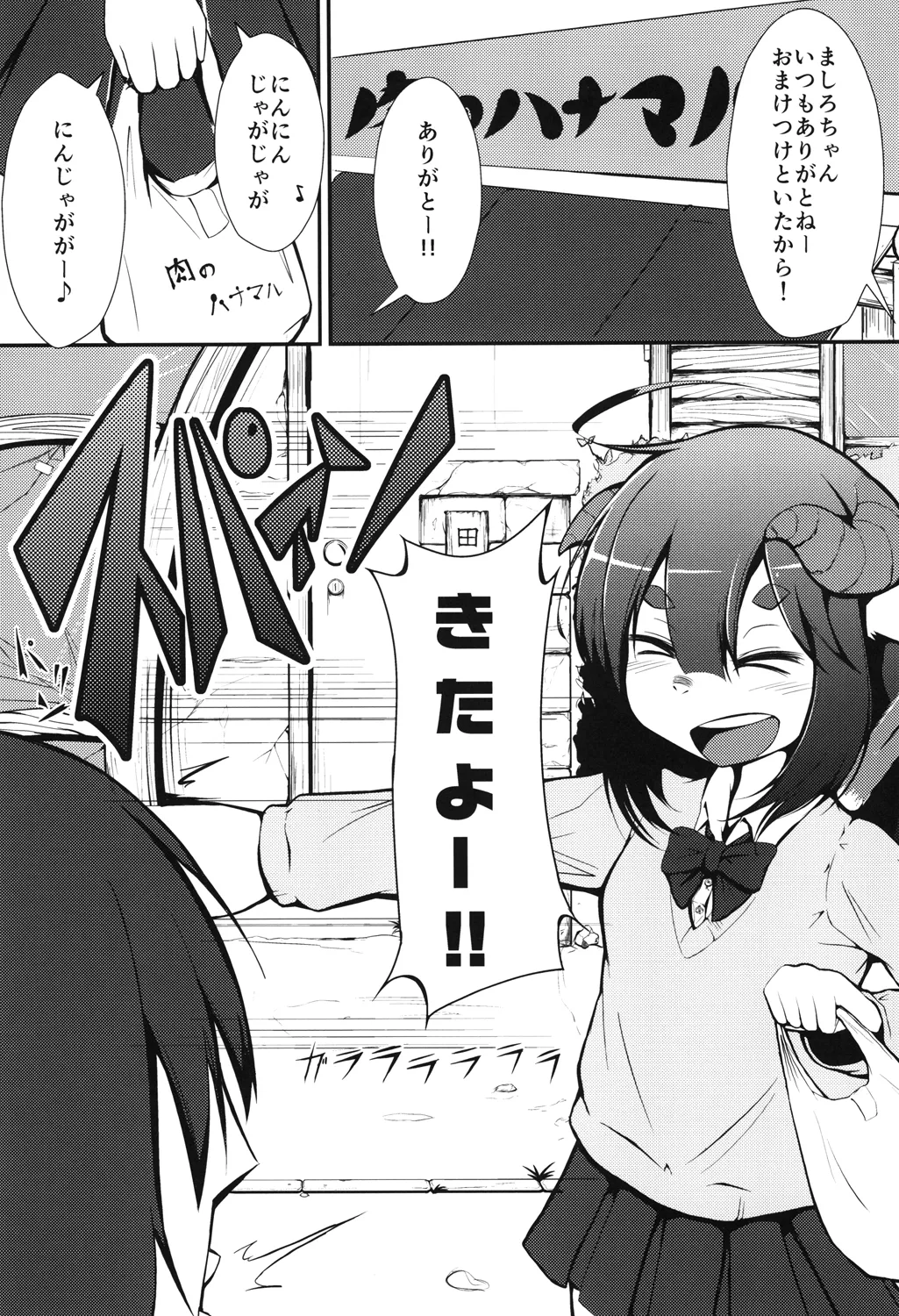 Hontou ni Mashiro-chan kawaii! ~Tamaran~ page 3 full