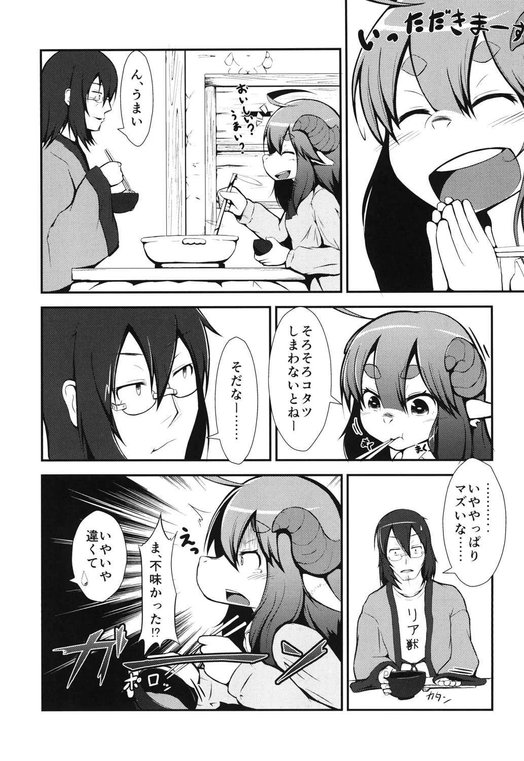 Hontou ni Mashiro-chan kawaii! ~Tamaran~ page 5 full