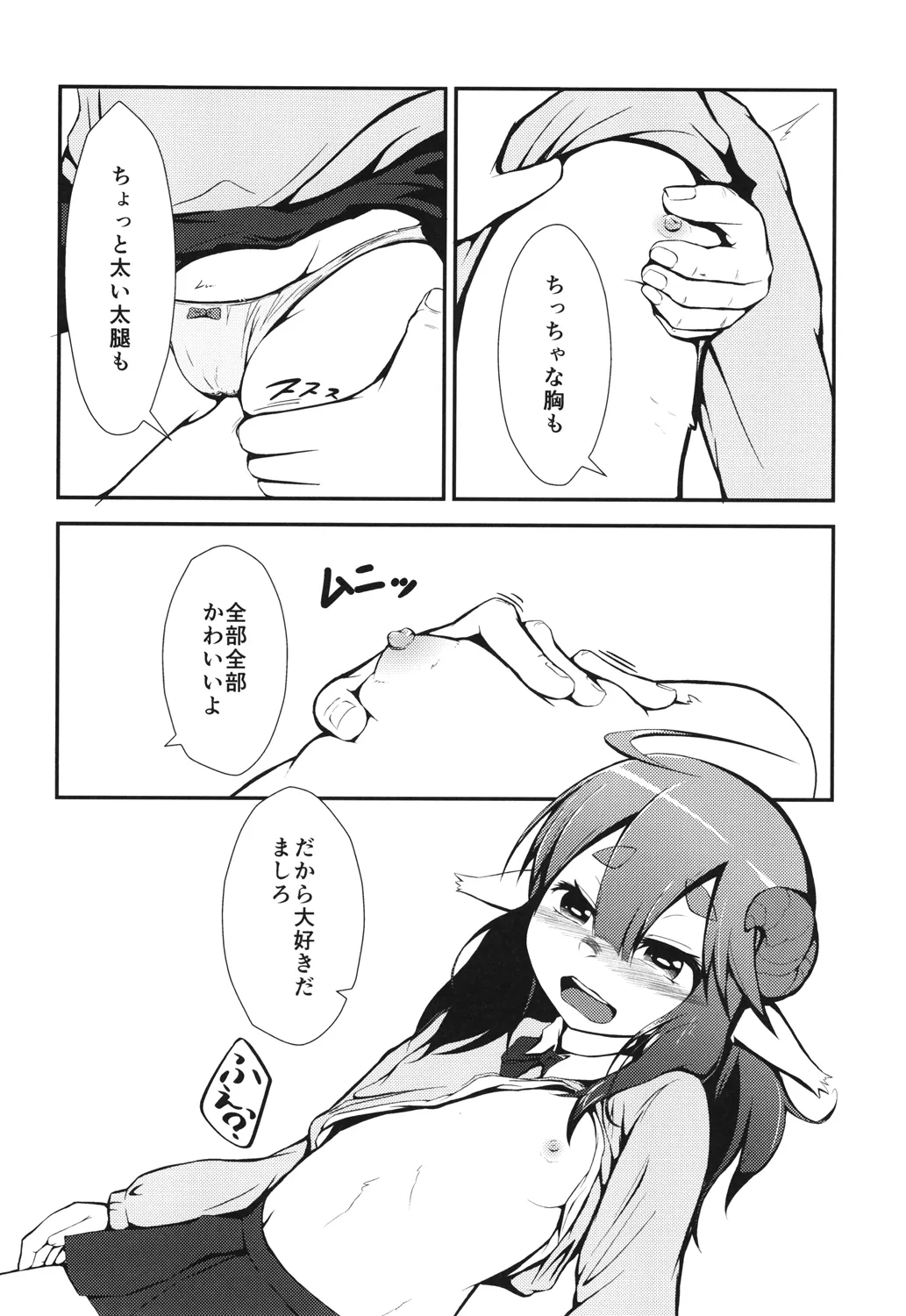 Hontou ni Mashiro-chan kawaii! ~Tamaran~ page 8 full