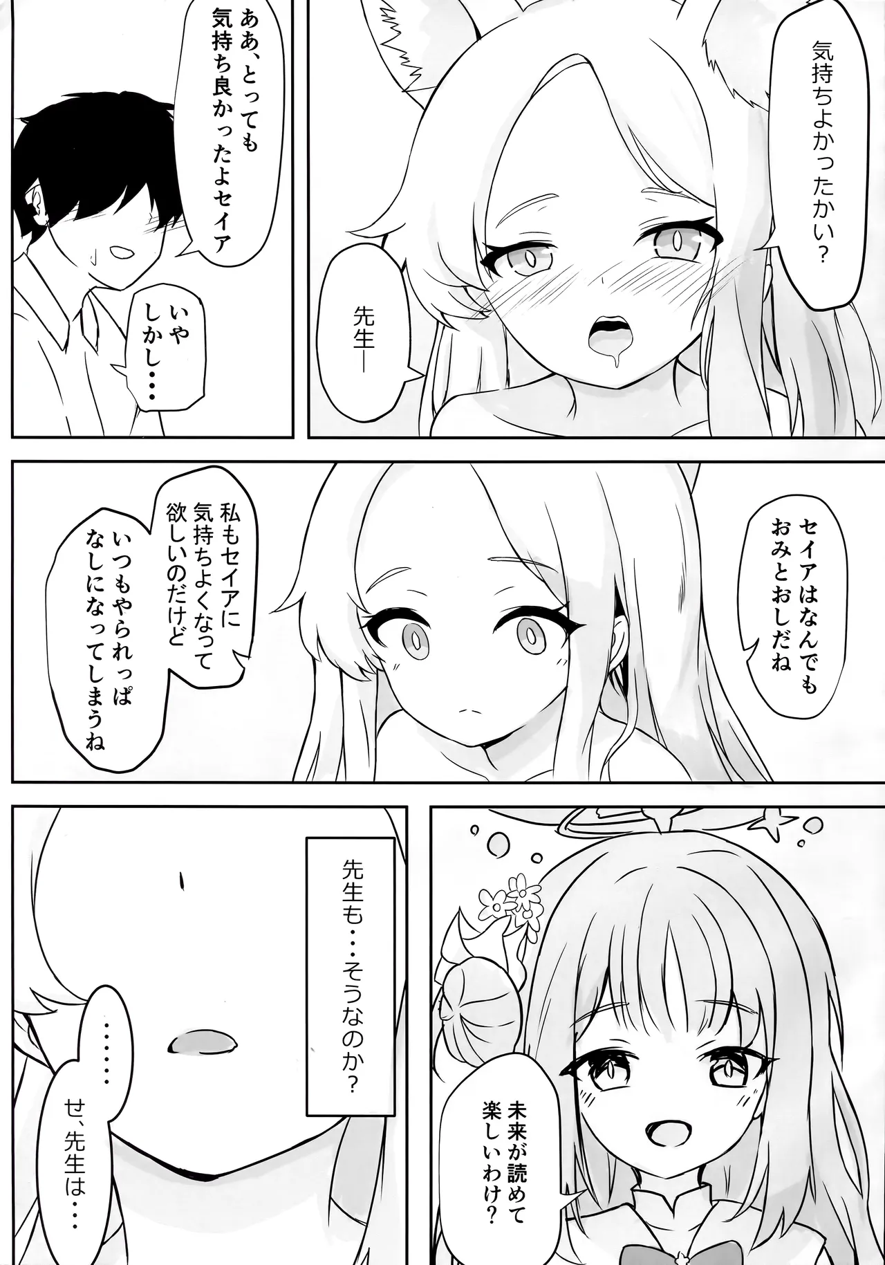 Mienai Kairaku o Kimi ni page 10 full