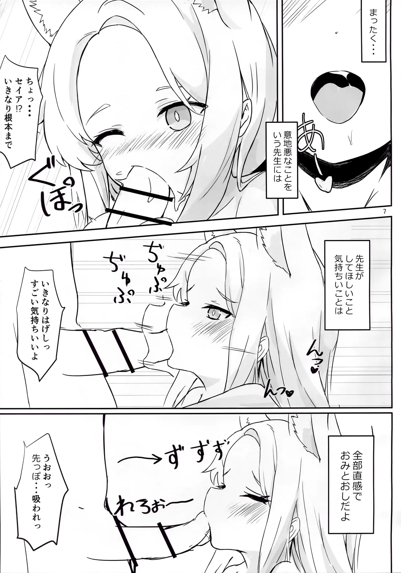Mienai Kairaku o Kimi ni page 6 full