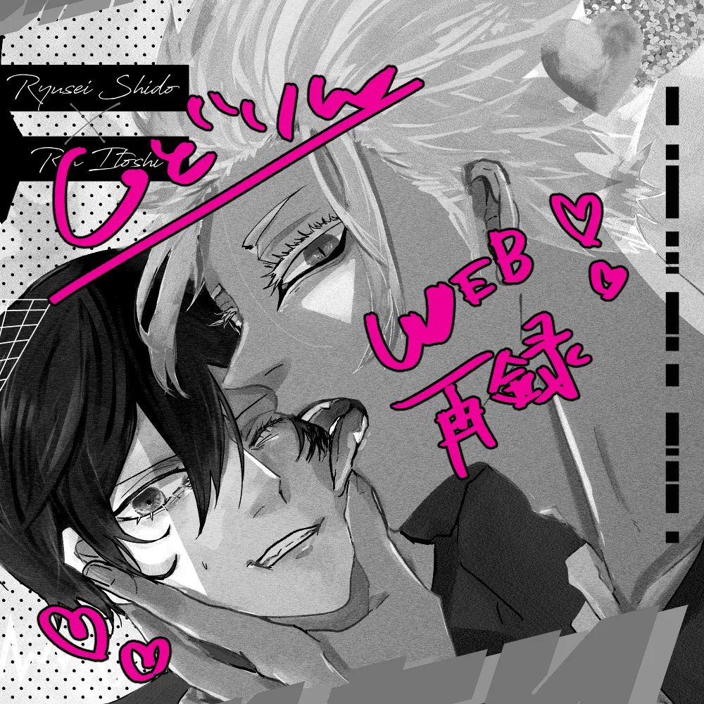 したいんじゃなくて、されたい page 2 full