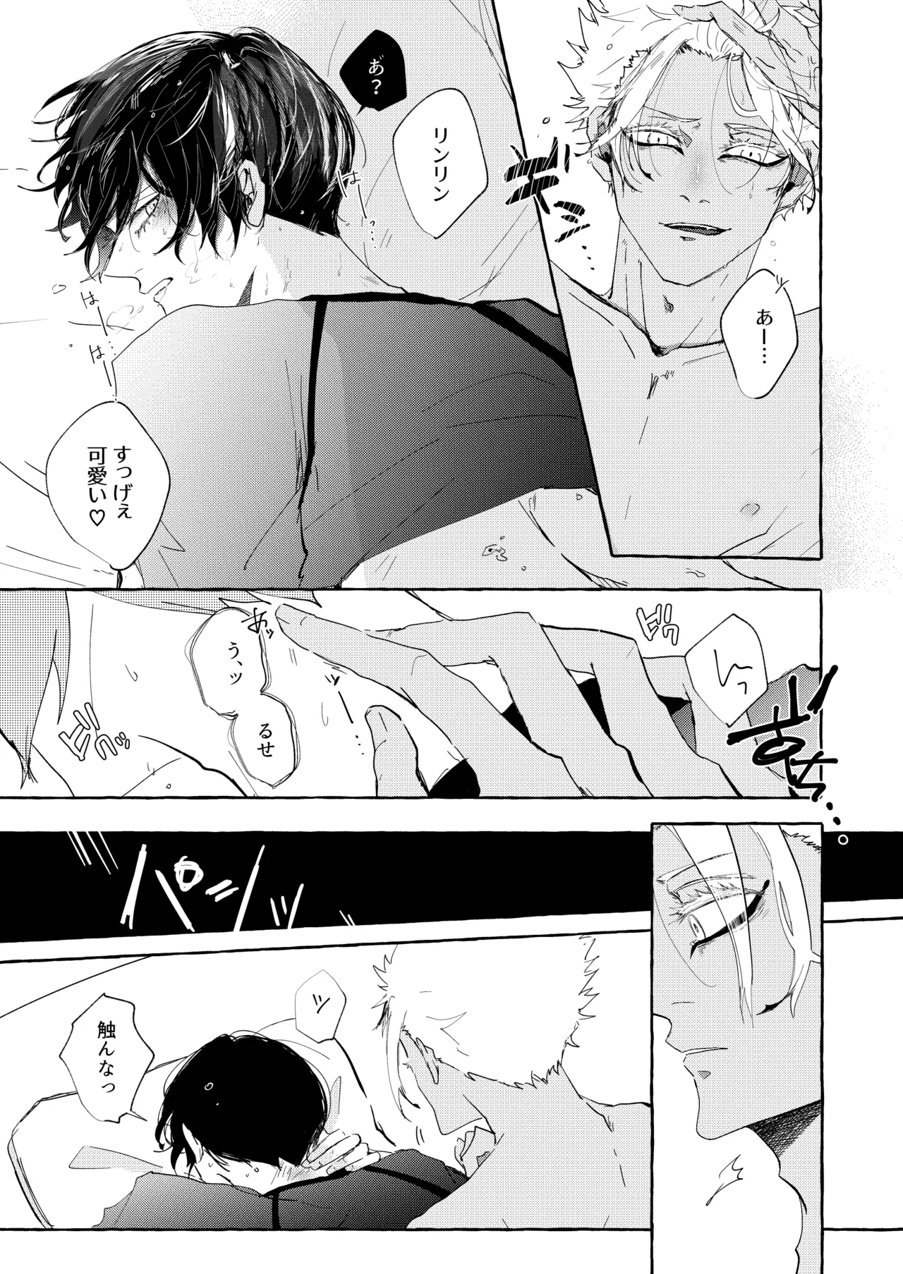 したいんじゃなくて、されたい page 4 full