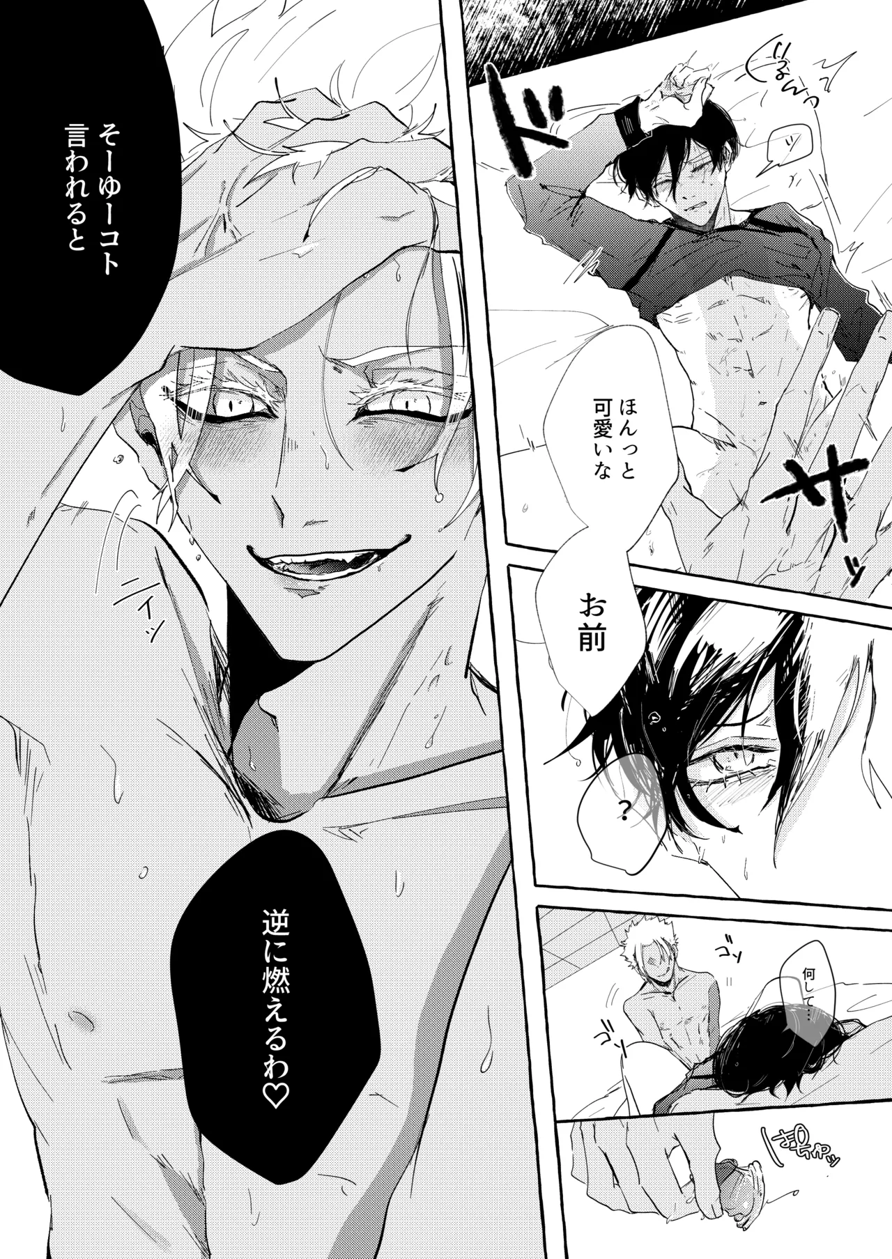 したいんじゃなくて、されたい page 9 full