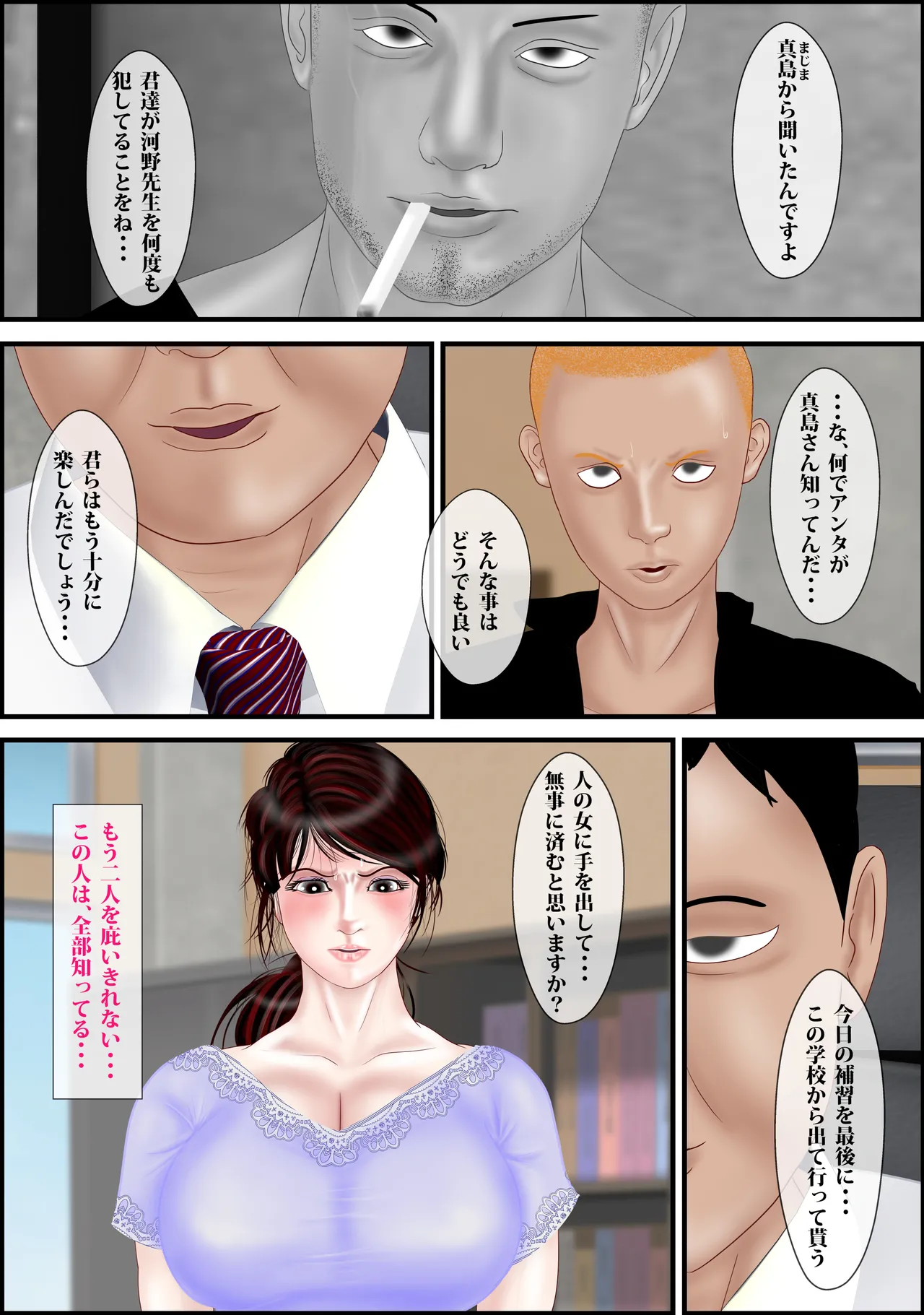 Onna Kyoushi wa Ore no Hahaoya 4 page 7 full
