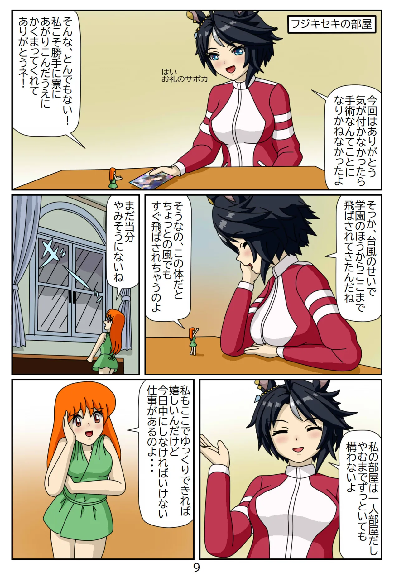 Eaten-trainer Hitomi page 9 full