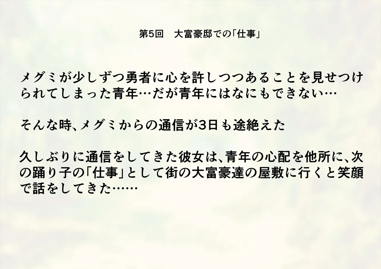 Odoriko mgm no Rogin Kasegi, Sono 5 Kanemochi-tachi ni Hitobanjuu... page 2 full