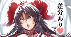 昔たいへんお世話になった女