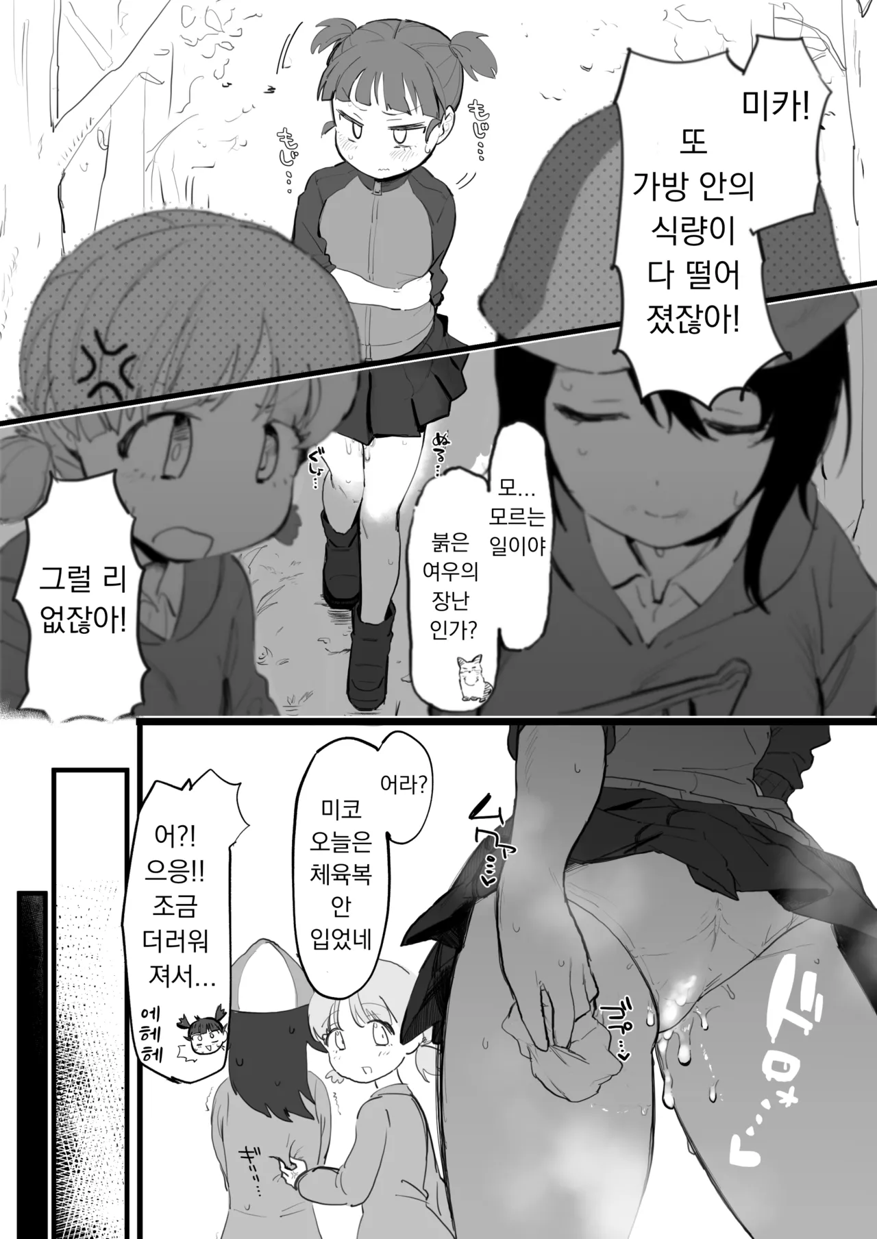 미코와 야외에서 러브러브 엣찌하는 만화 page 1 full