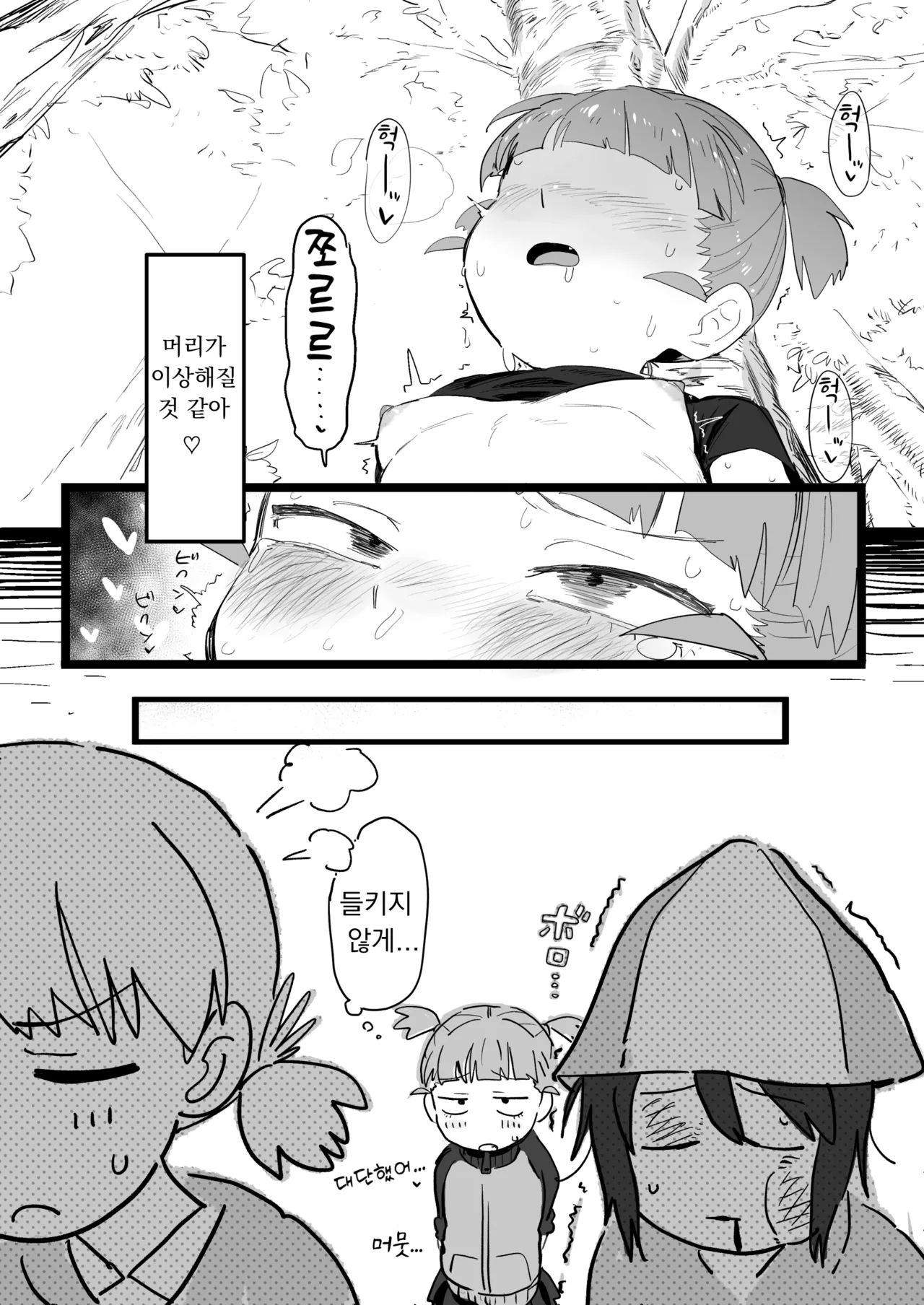 미코와 야외에서 러브러브 엣찌하는 만화 page 8 full