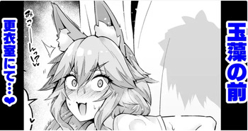 Tamamo no Mae, Kouishitsu nite... cover