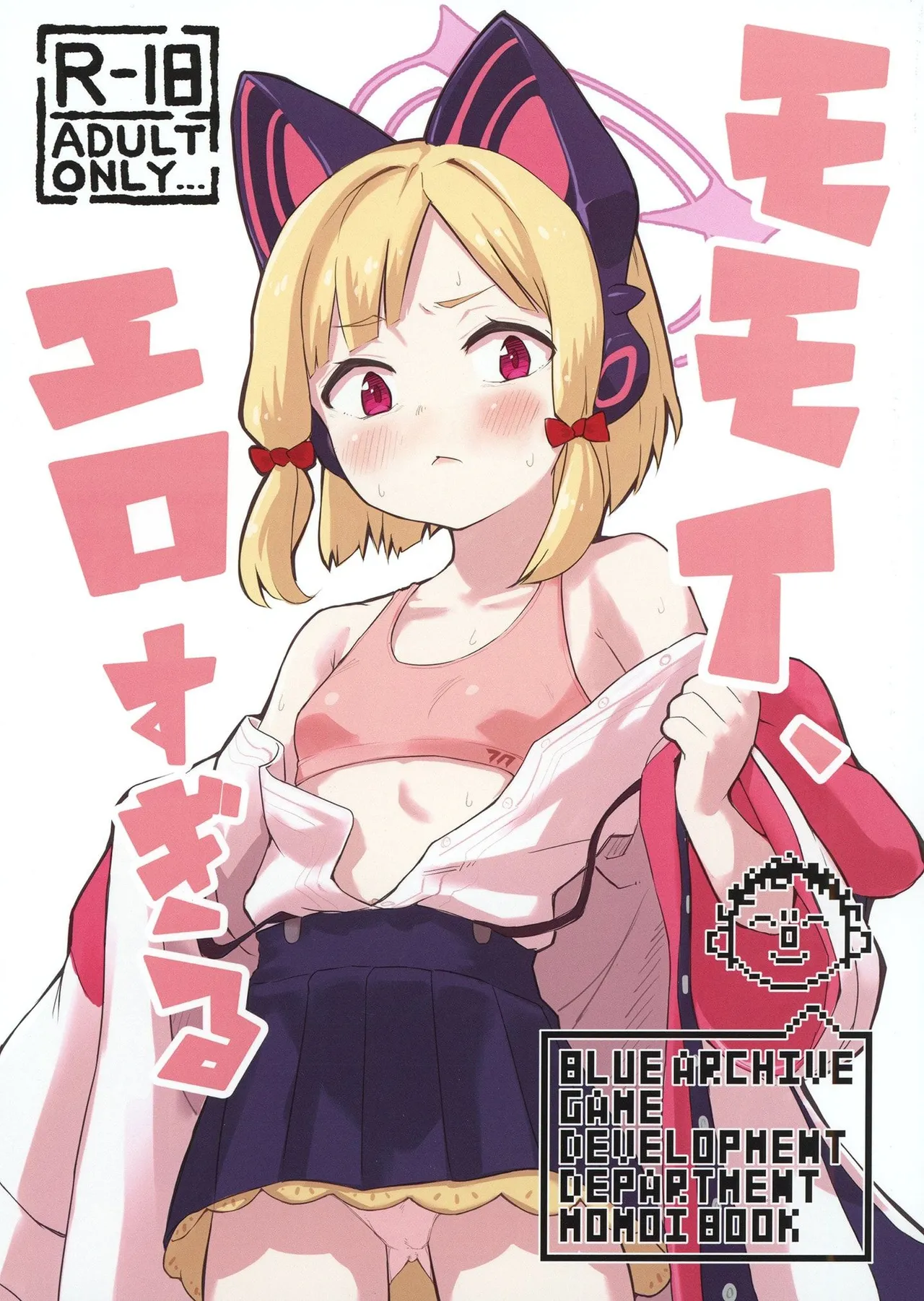 Momoi, Erosugiru | 모모이, 너무 야하잖아 page 1 full