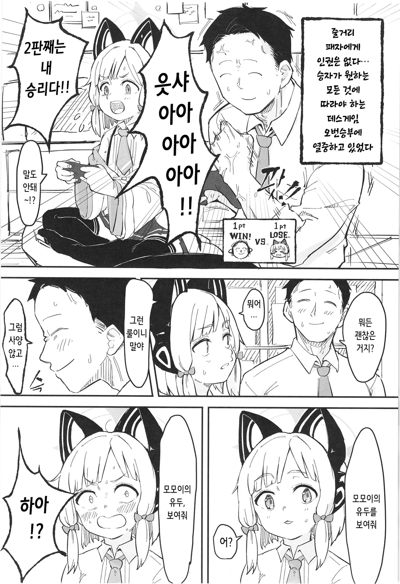 Momoi, Erosugiru | 모모이, 너무 야하잖아 page 3 full