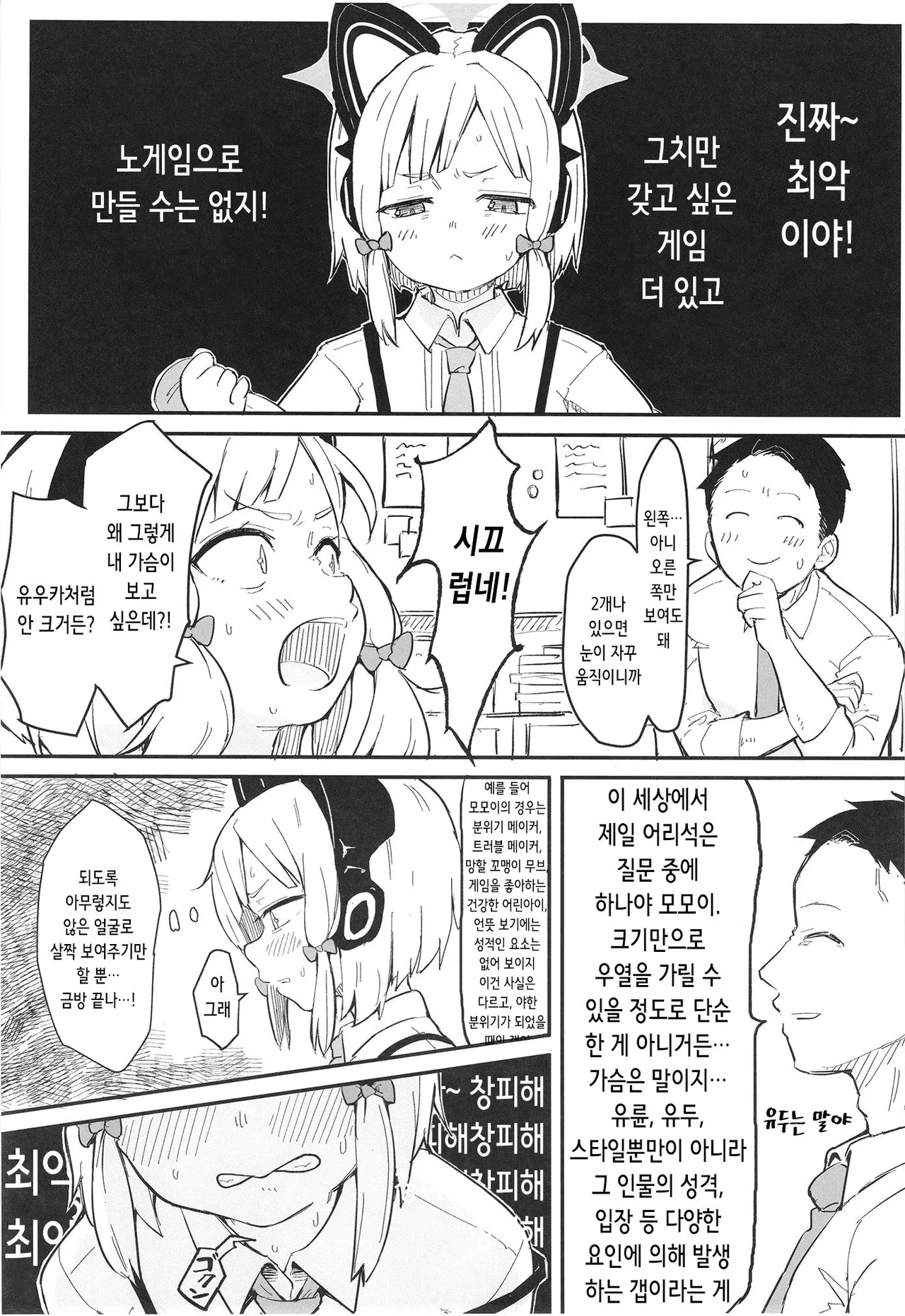 Momoi, Erosugiru | 모모이, 너무 야하잖아 page 5 full
