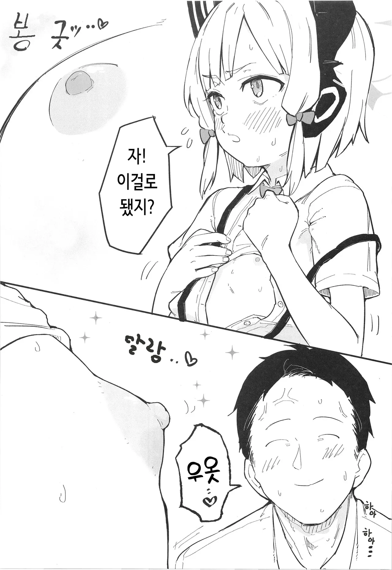 Momoi, Erosugiru | 모모이, 너무 야하잖아 page 6 full