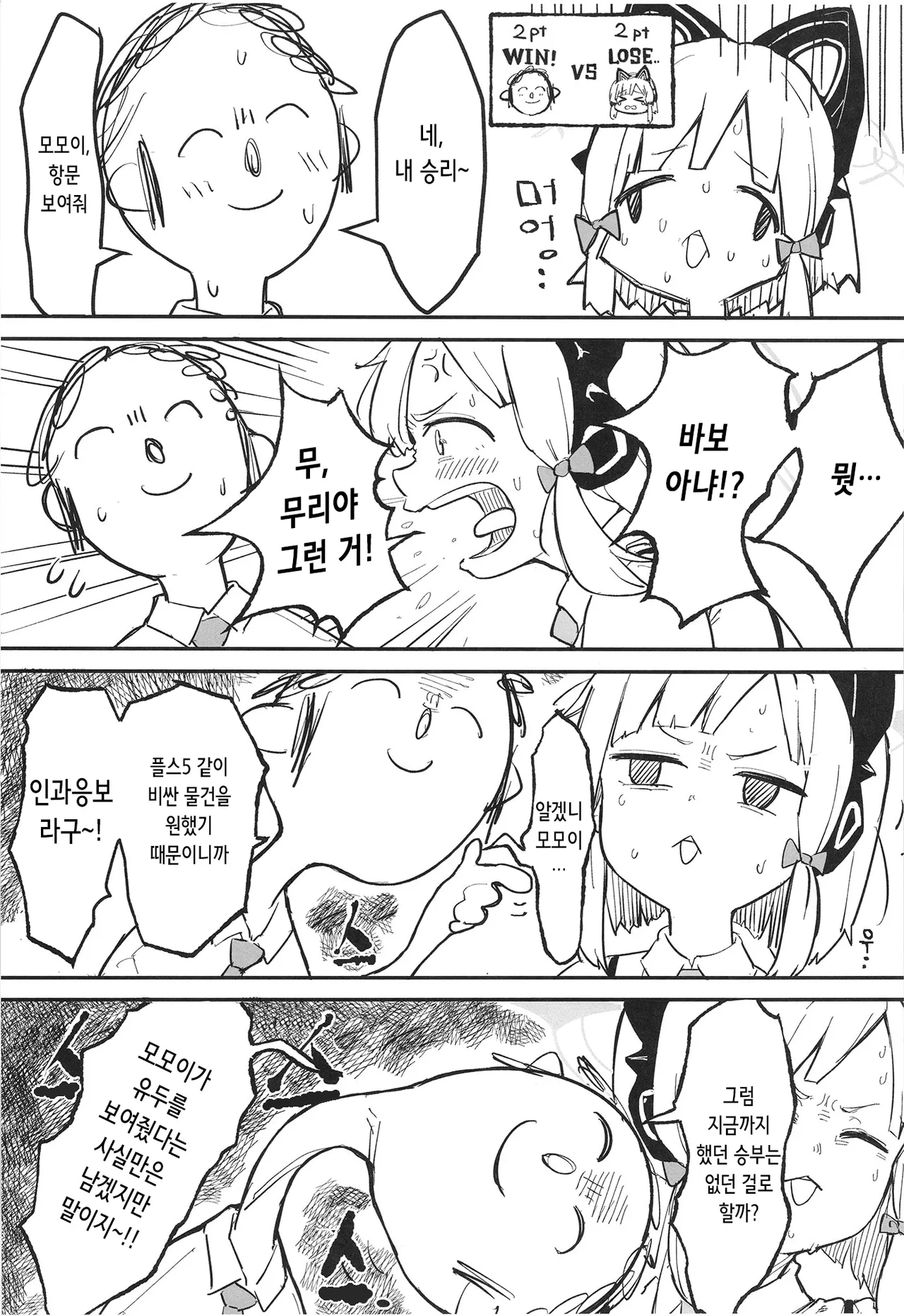 Momoi, Erosugiru | 모모이, 너무 야하잖아 page 9 full