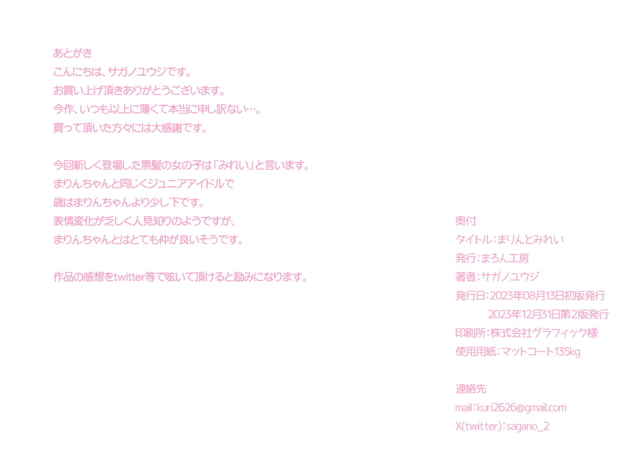 まりんとみれい page 6 full