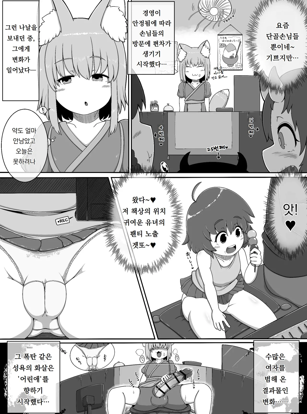 어서오세요 여우네 ~손님들은 전부 나의 성처리 오나홀~｜Oidemase Konkonya ~Okyaku-sama wa Zenin Boku no Seishori Onaho~ page 10 full