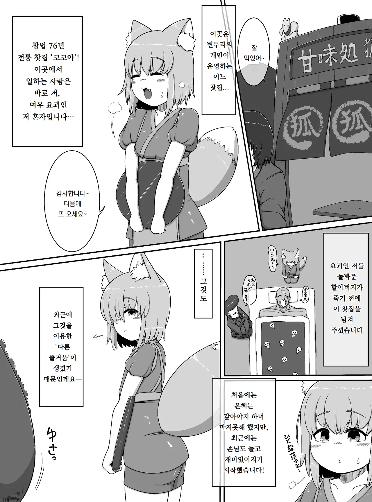 어서오세요 여우네 ~손님들은 전부 나의 성처리 오나홀~｜Oidemase Konkonya ~Okyaku-sama wa Zenin Boku no Seishori Onaho~ page 2 full