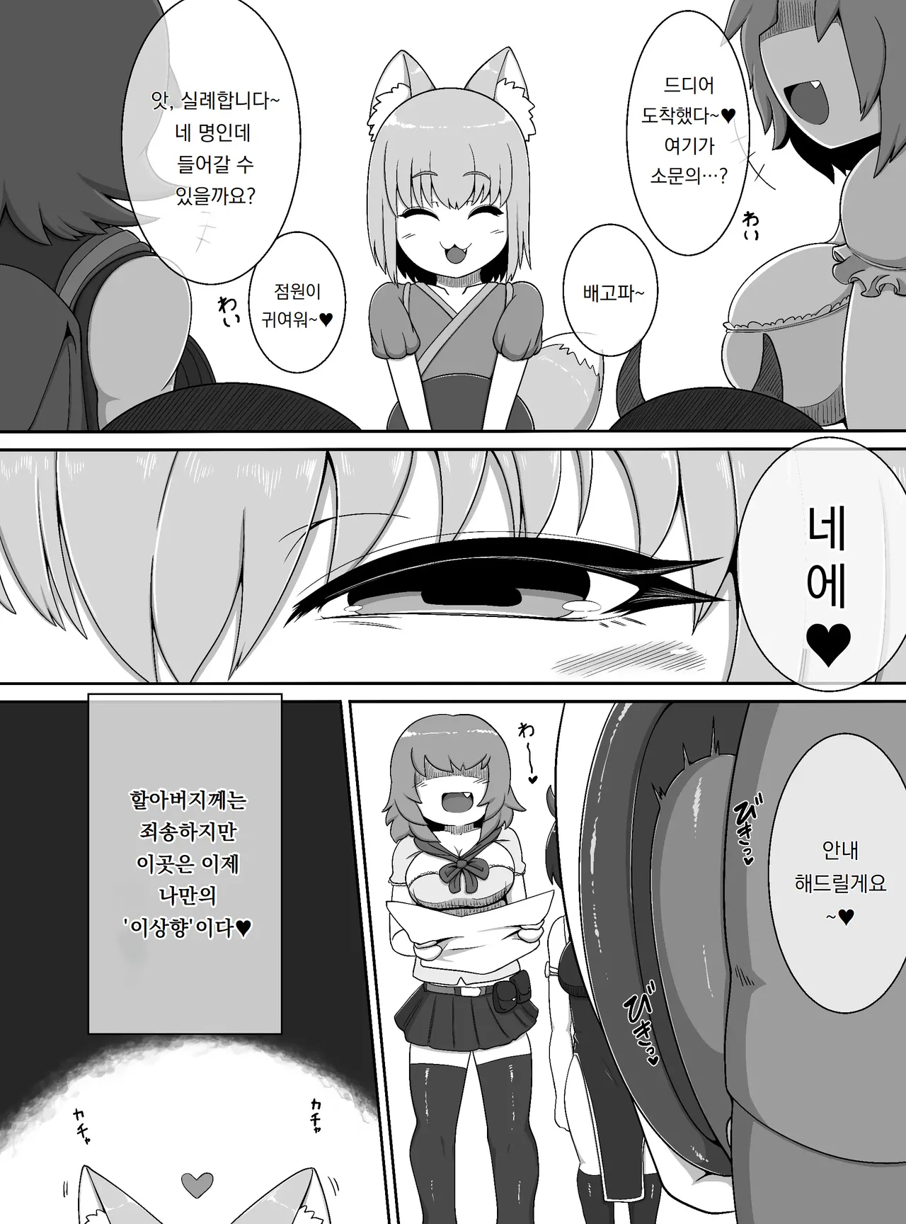 어서오세요 여우네 ~손님들은 전부 나의 성처리 오나홀~｜Oidemase Konkonya ~Okyaku-sama wa Zenin Boku no Seishori Onaho~ page 6 full