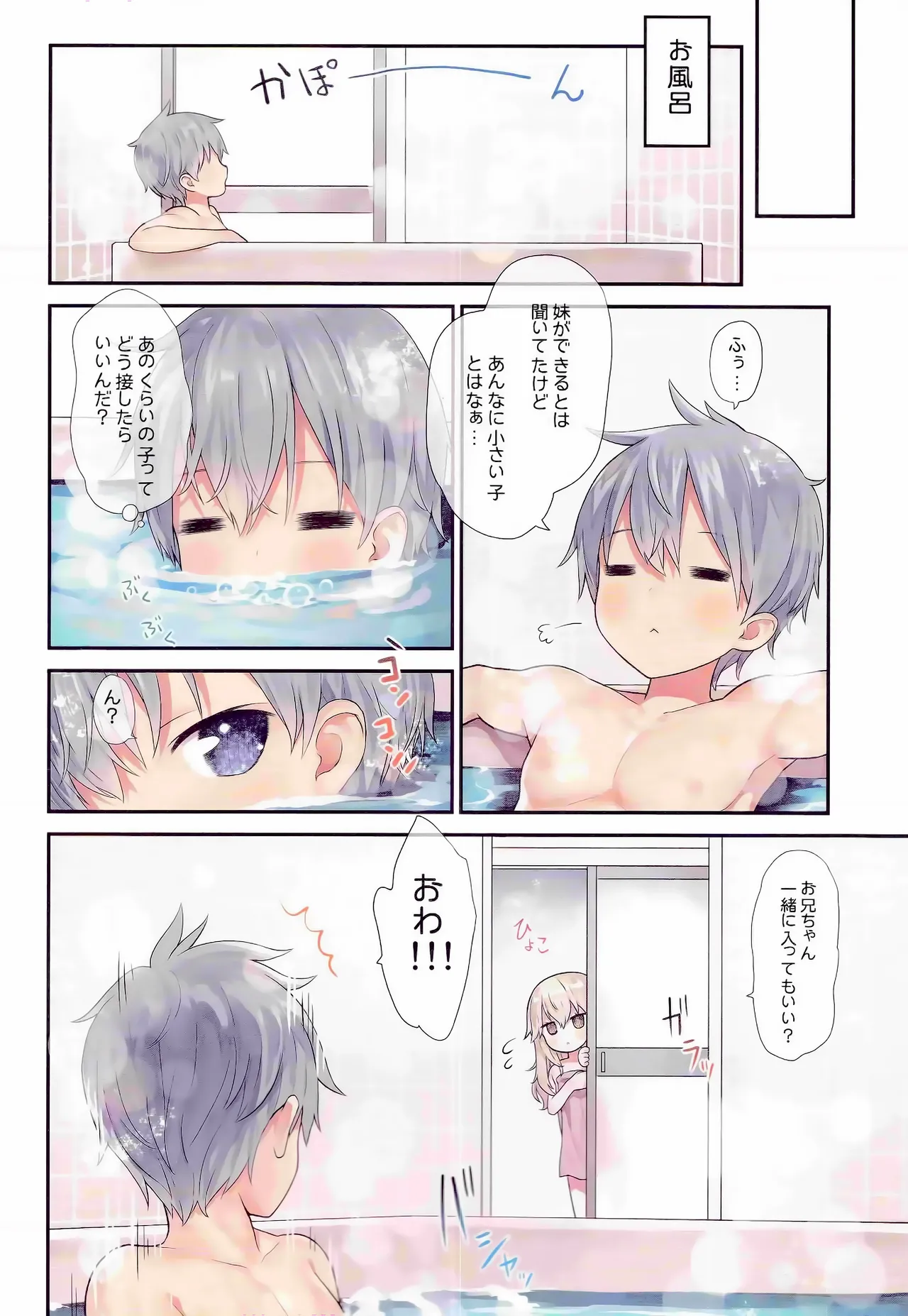 Oniichan Hina to Isshoni Bikun Shiyo! page 4 full