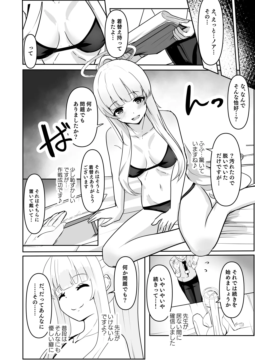 Shijima o mitasu koushouroku page 10 full