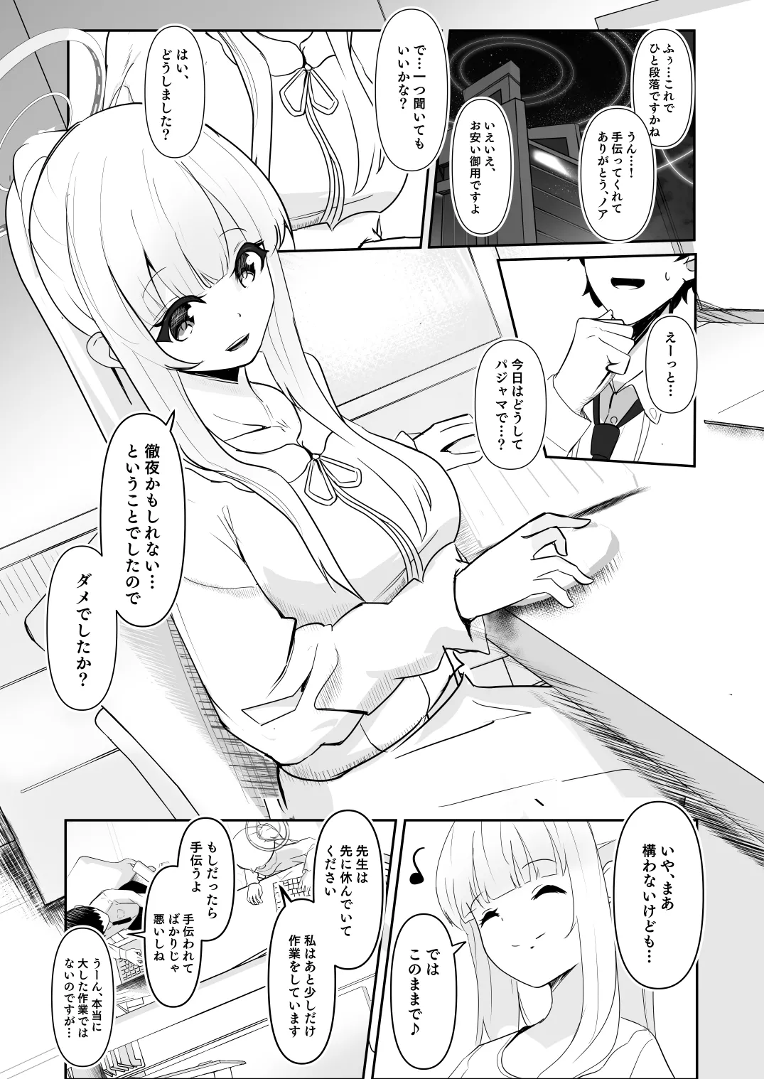 Shijima o mitasu koushouroku page 3 full