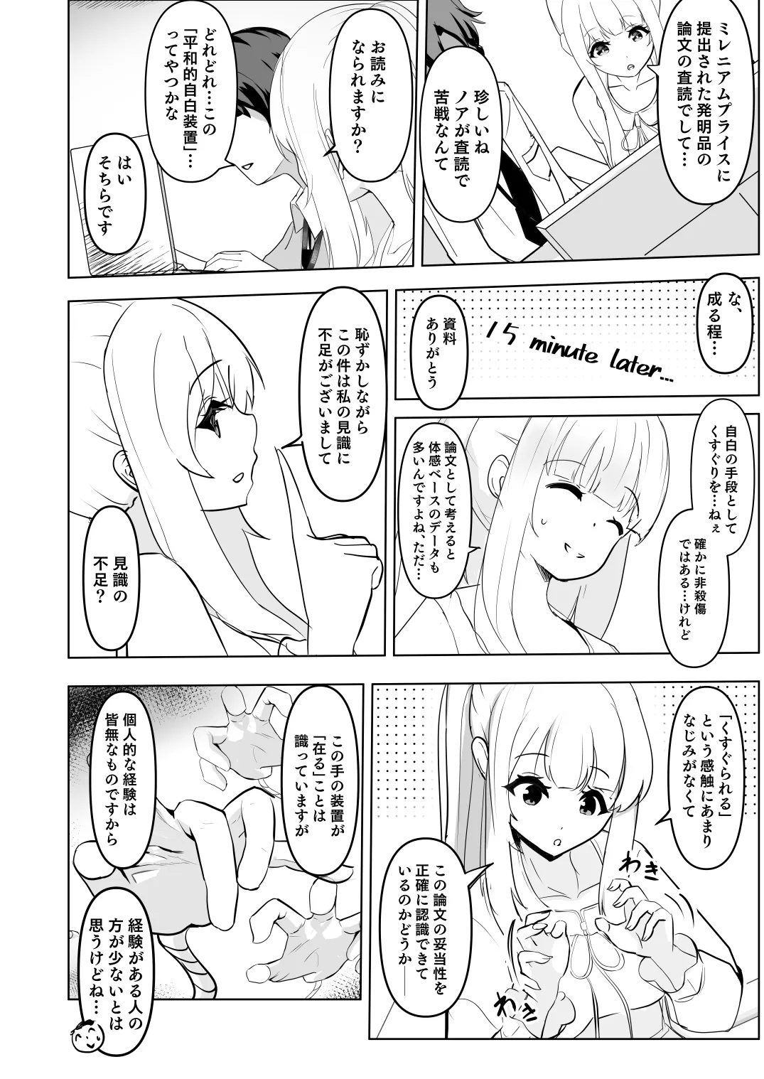 Shijima o mitasu koushouroku page 4 full