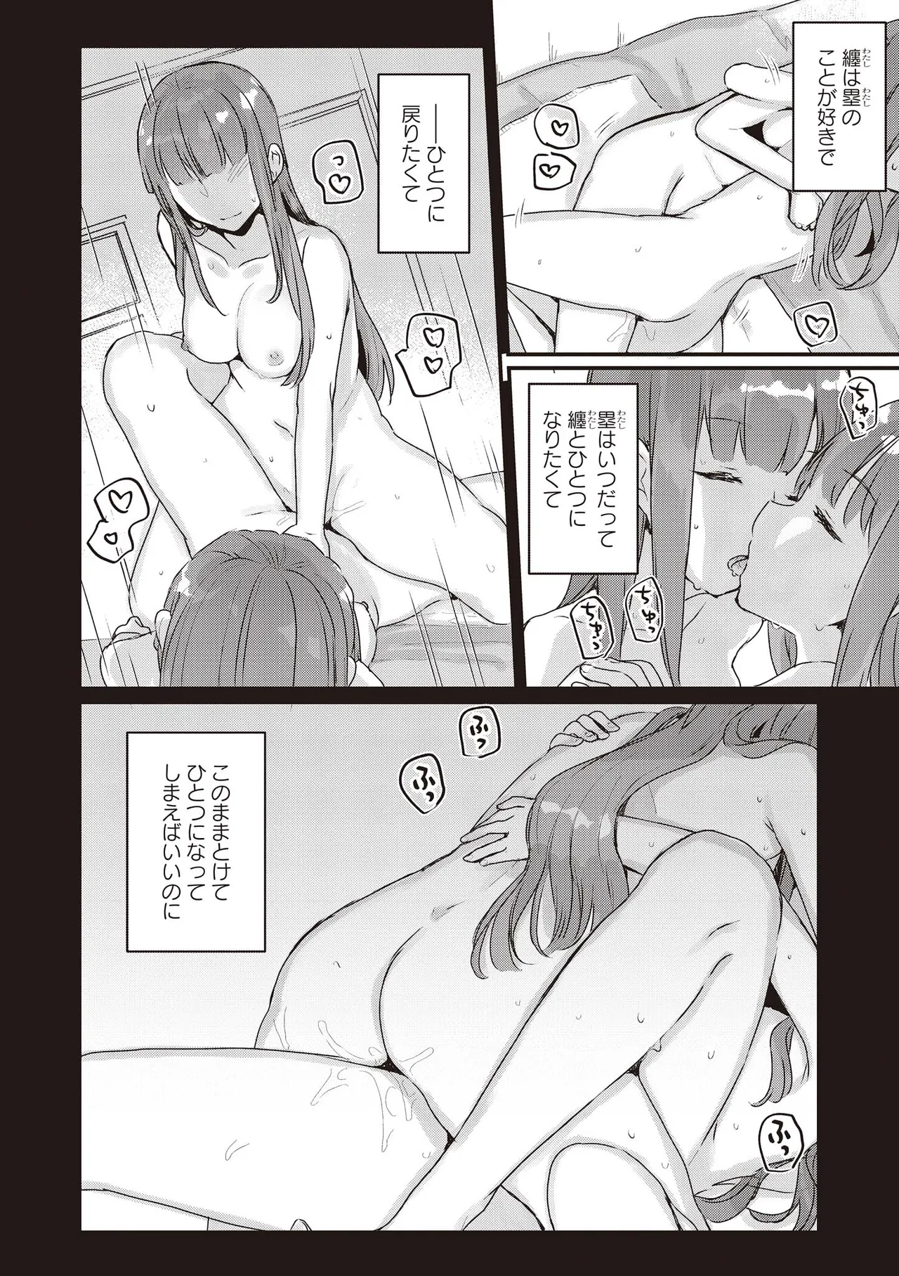 Futago Yuri Ecchi Anthology page 10 full