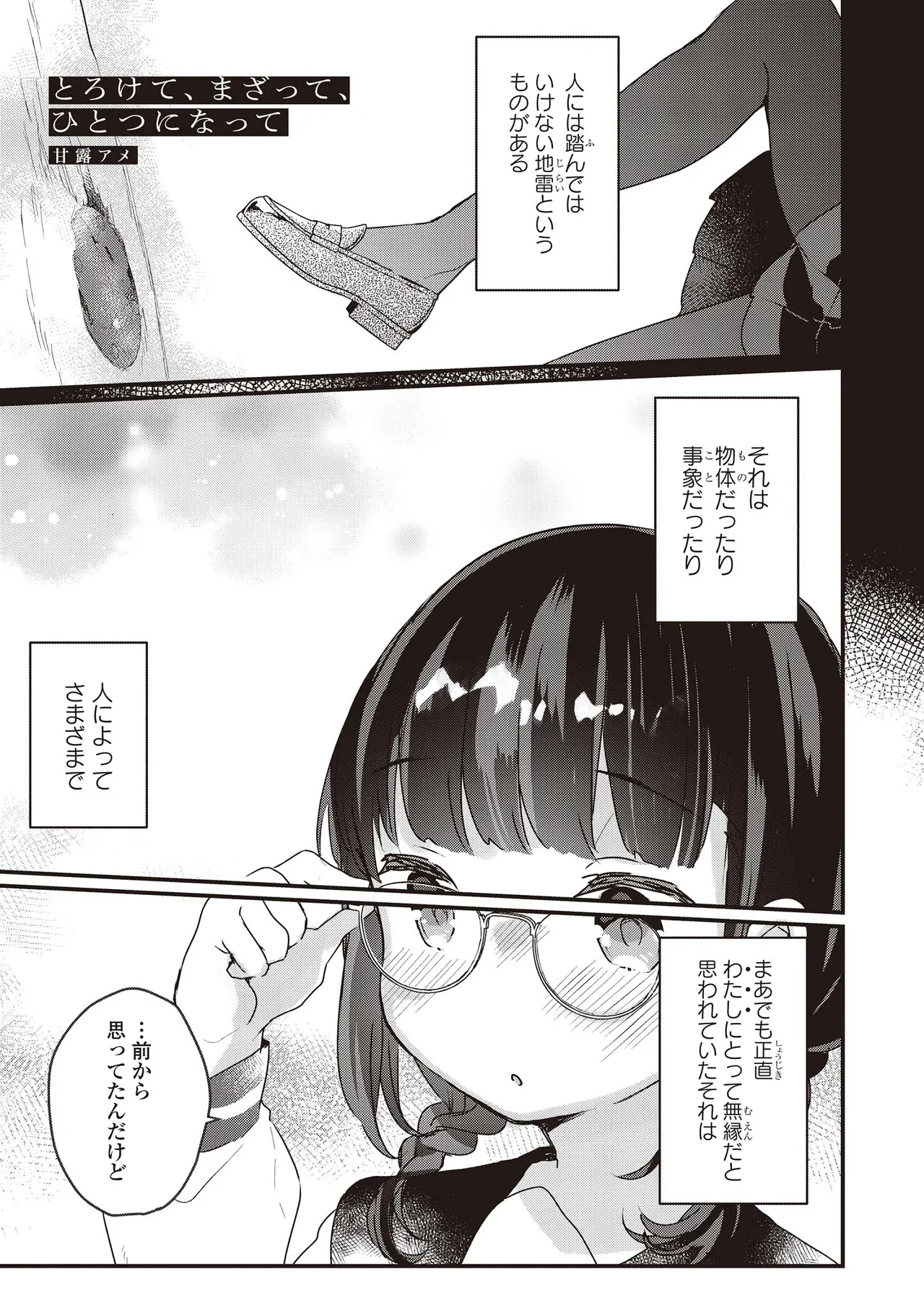 Futago Yuri Ecchi Anthology page 5 full