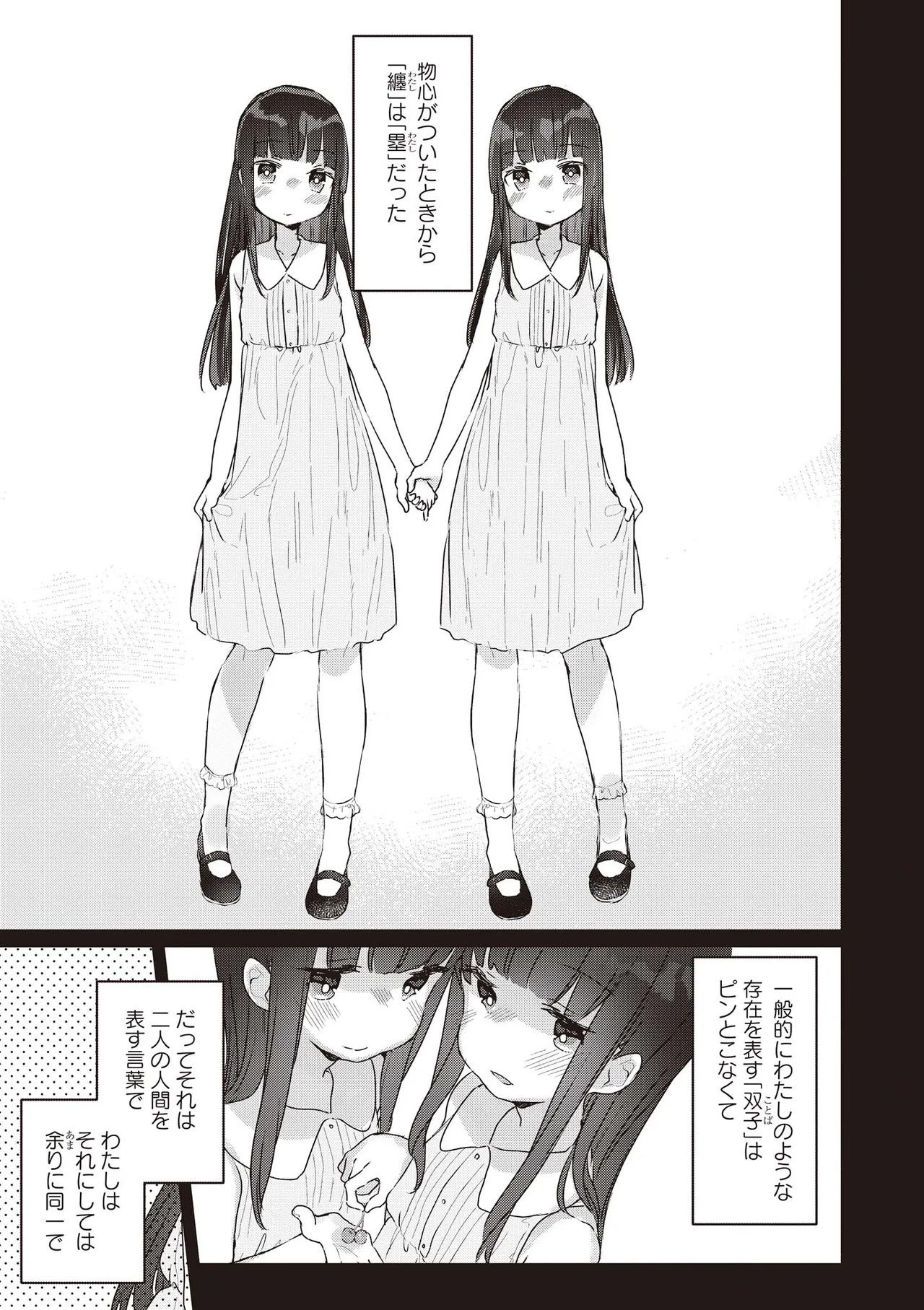 Futago Yuri Ecchi Anthology page 7 full