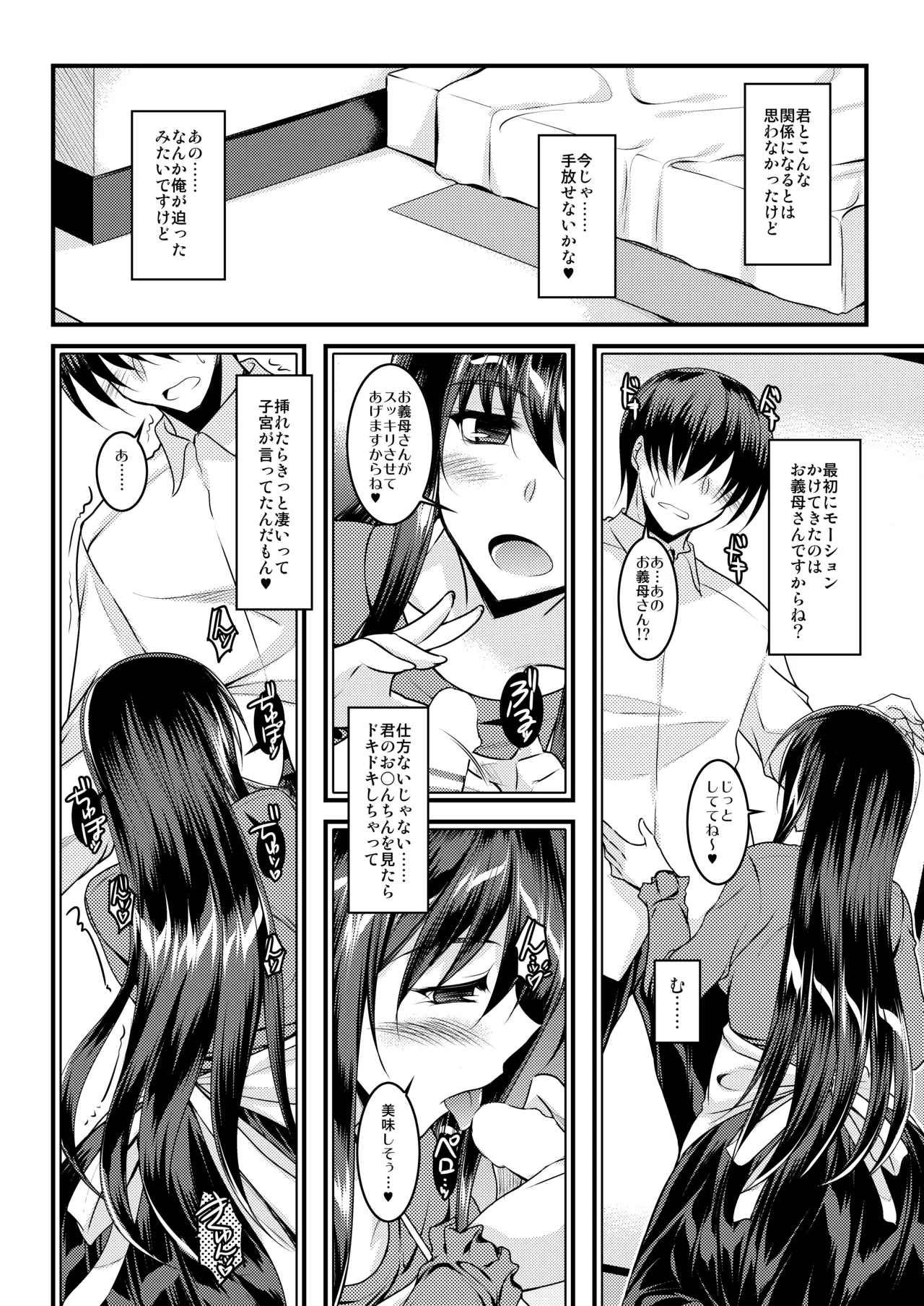 O Gibo-san wa Mitasaretai page 5 full