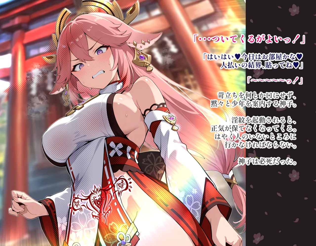 八重神子vs淫紋1-18 page 3 full