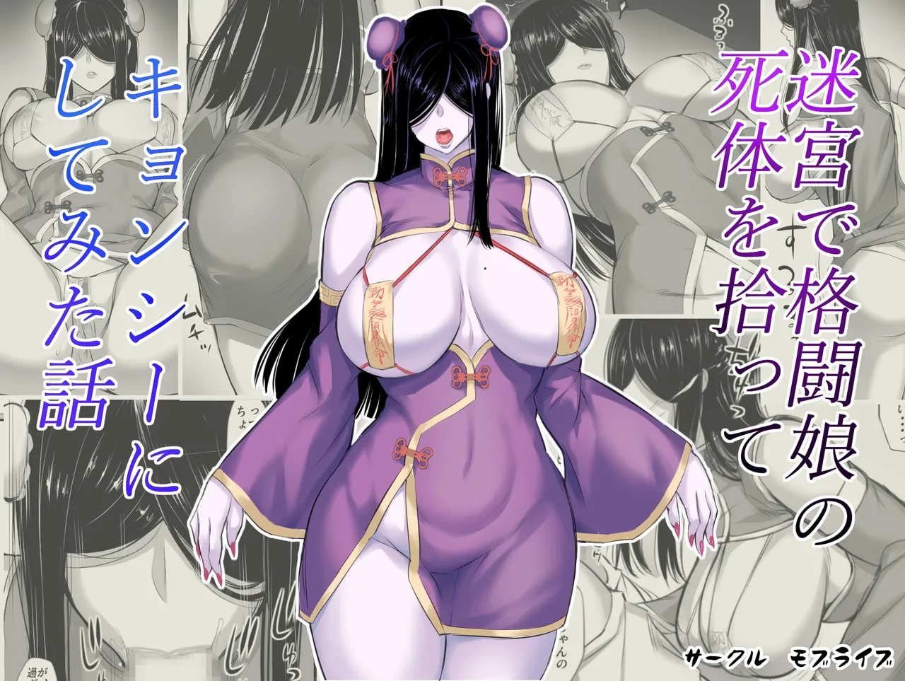 Meikyuu de Kakutou Musume no Shitai o Hirotte Jiangshi ni Shitemita Hanashi Soushuuhen page 4 full