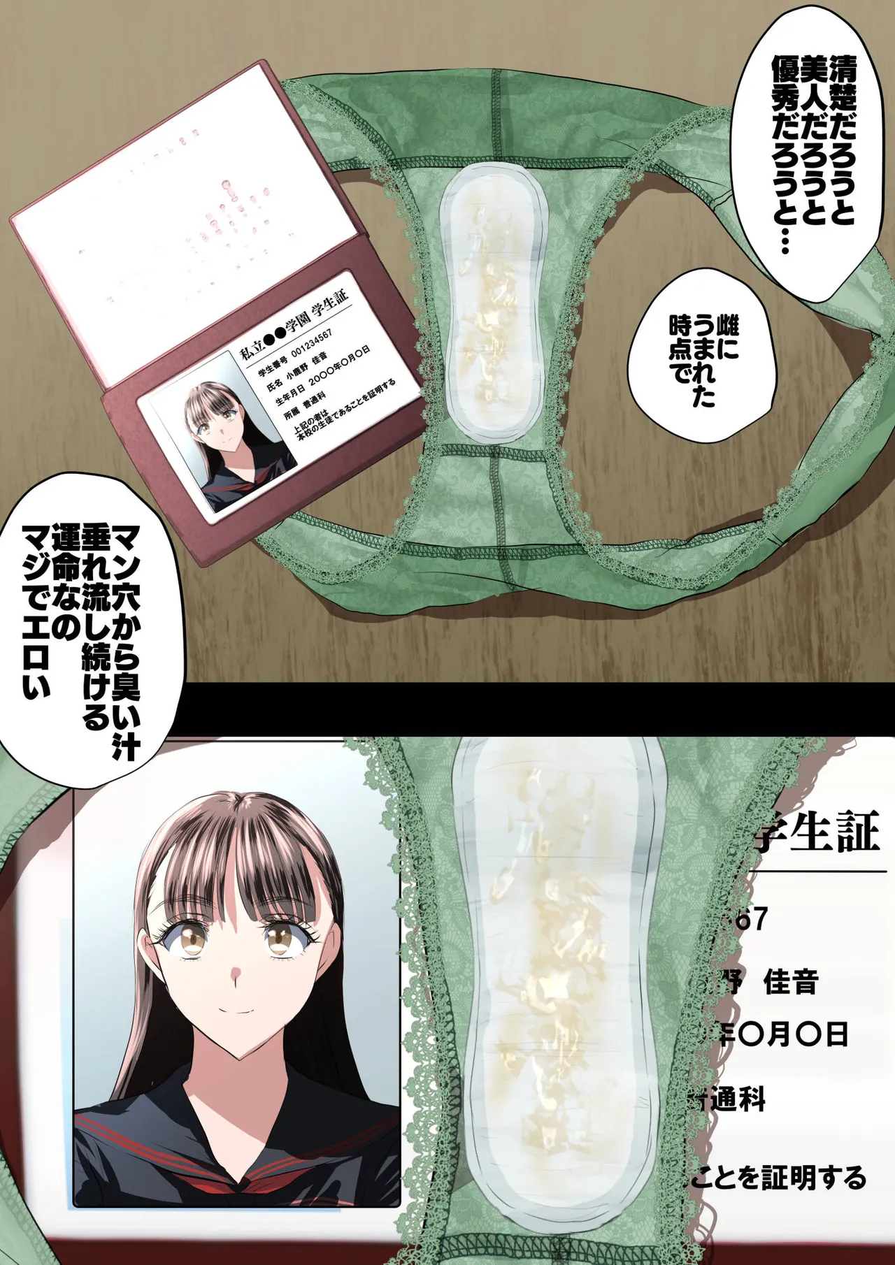 品の良いお嬢様はムレムレ🍓その２ page 7 full