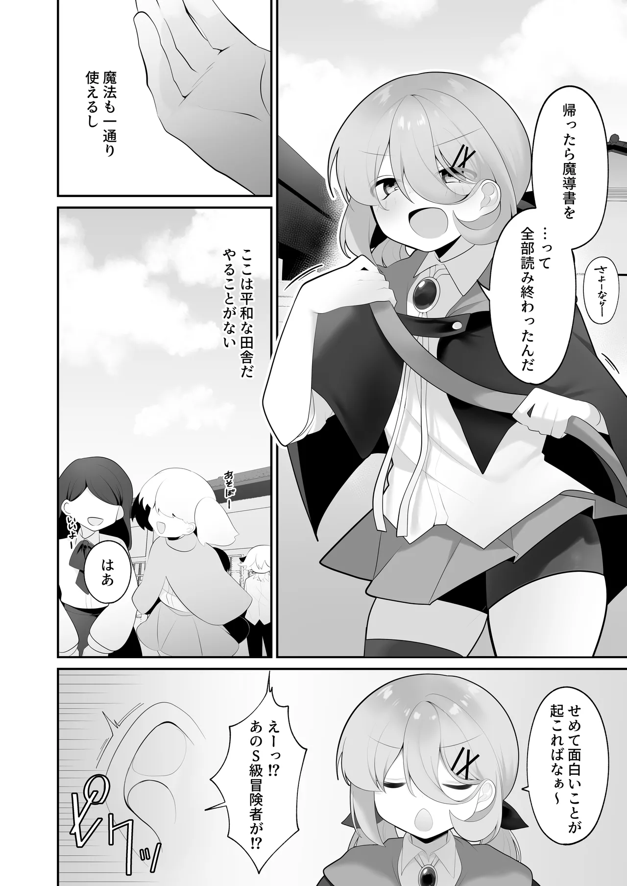 Jishou Tensai Shoujo, Ero Trap Dungeon ni Idomu ~Sugureta Zunou to Boudai na Maryoku to Saikyou no Omamori de Musou Shimasu~ page 3 full