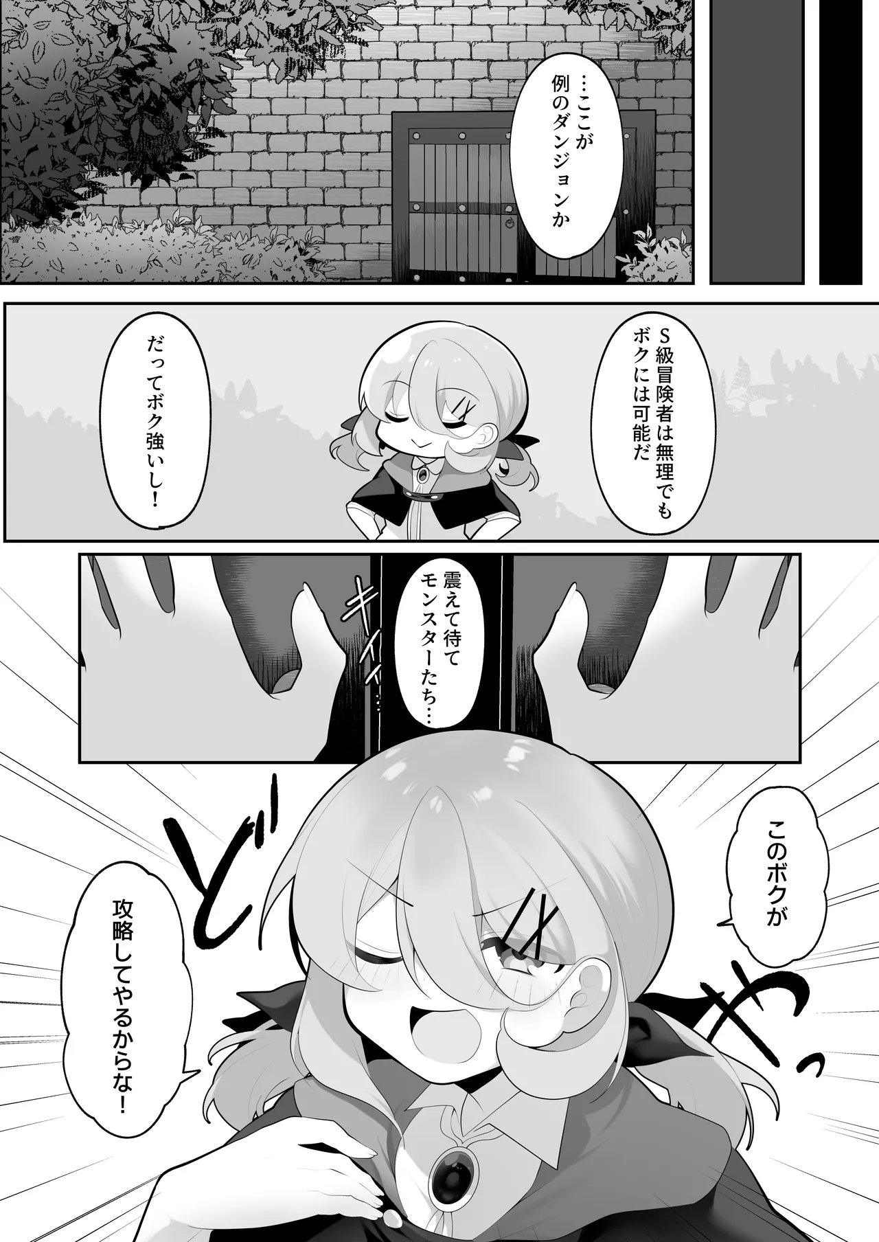 Jishou Tensai Shoujo, Ero Trap Dungeon ni Idomu ~Sugureta Zunou to Boudai na Maryoku to Saikyou no Omamori de Musou Shimasu~ page 5 full