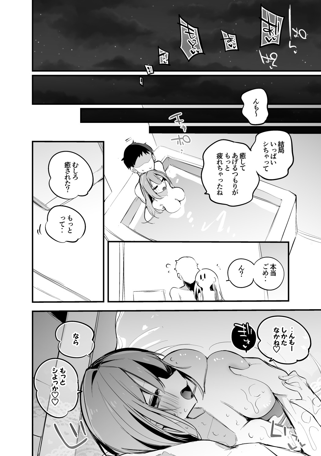 凛月さんは癒したい編 page 7 full
