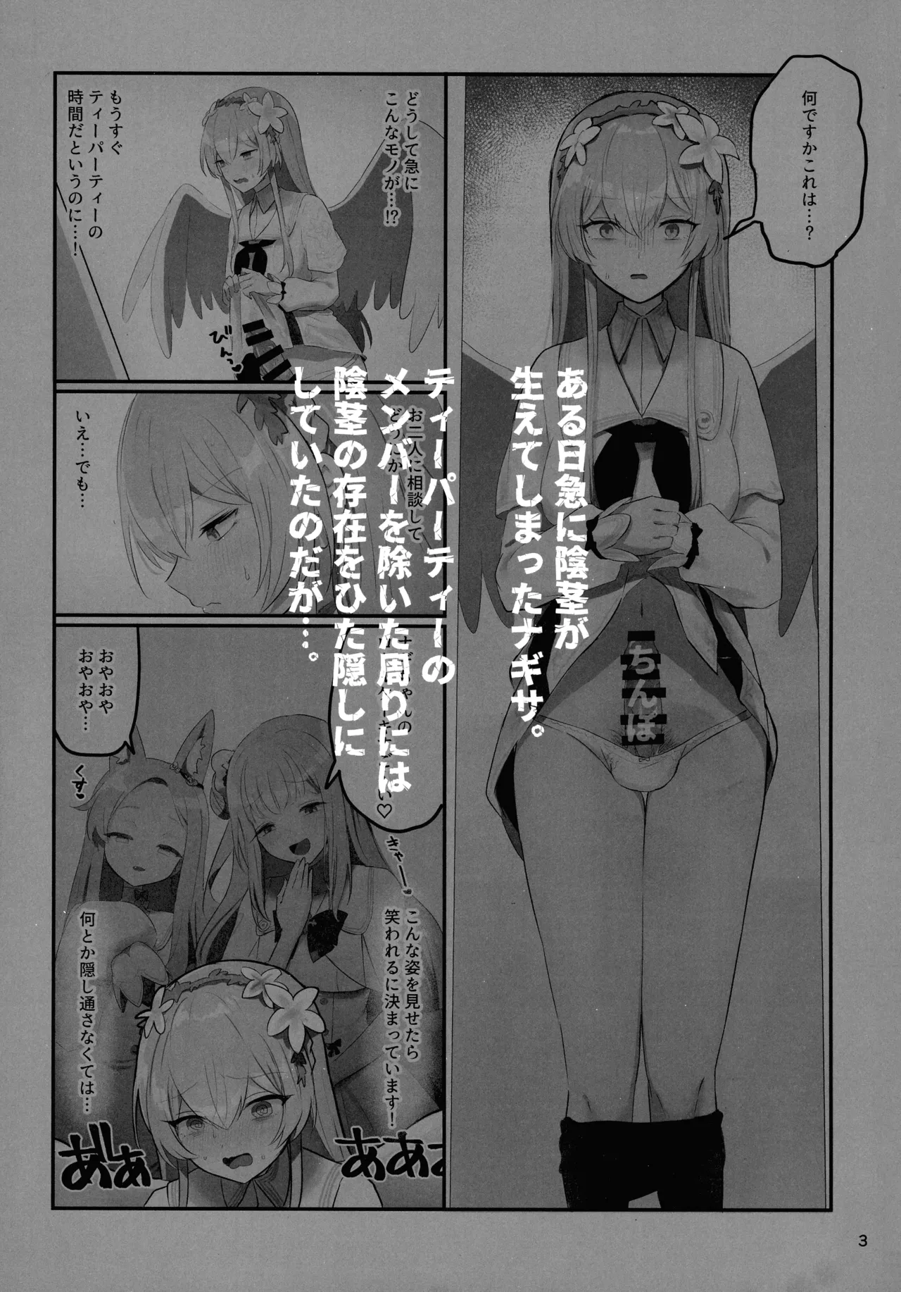 Futanari Tea Party Dosukebe Tougijou Nagisa VS Sisterhood + Kyuugo Kishidan page 3 full