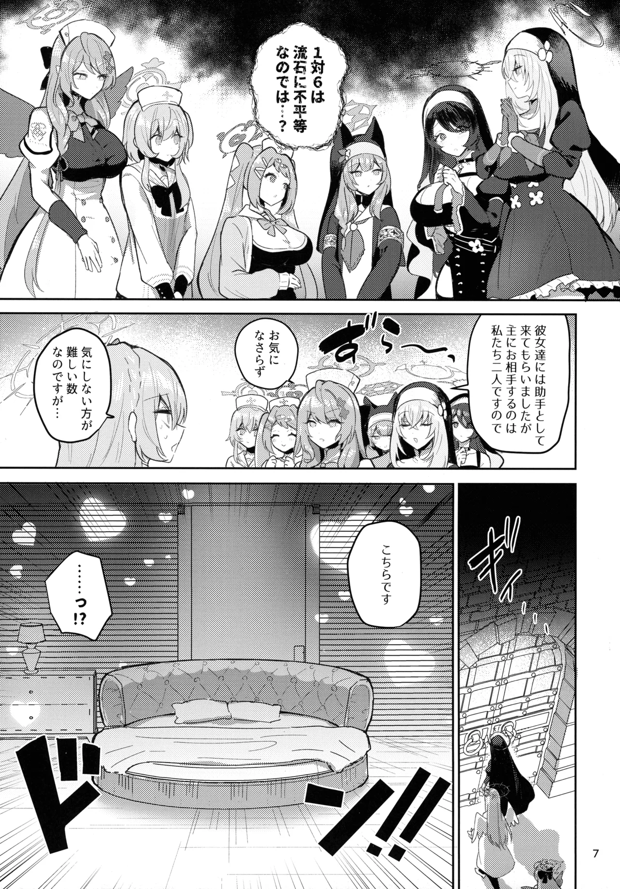 Futanari Tea Party Dosukebe Tougijou Nagisa VS Sisterhood + Kyuugo Kishidan page 7 full