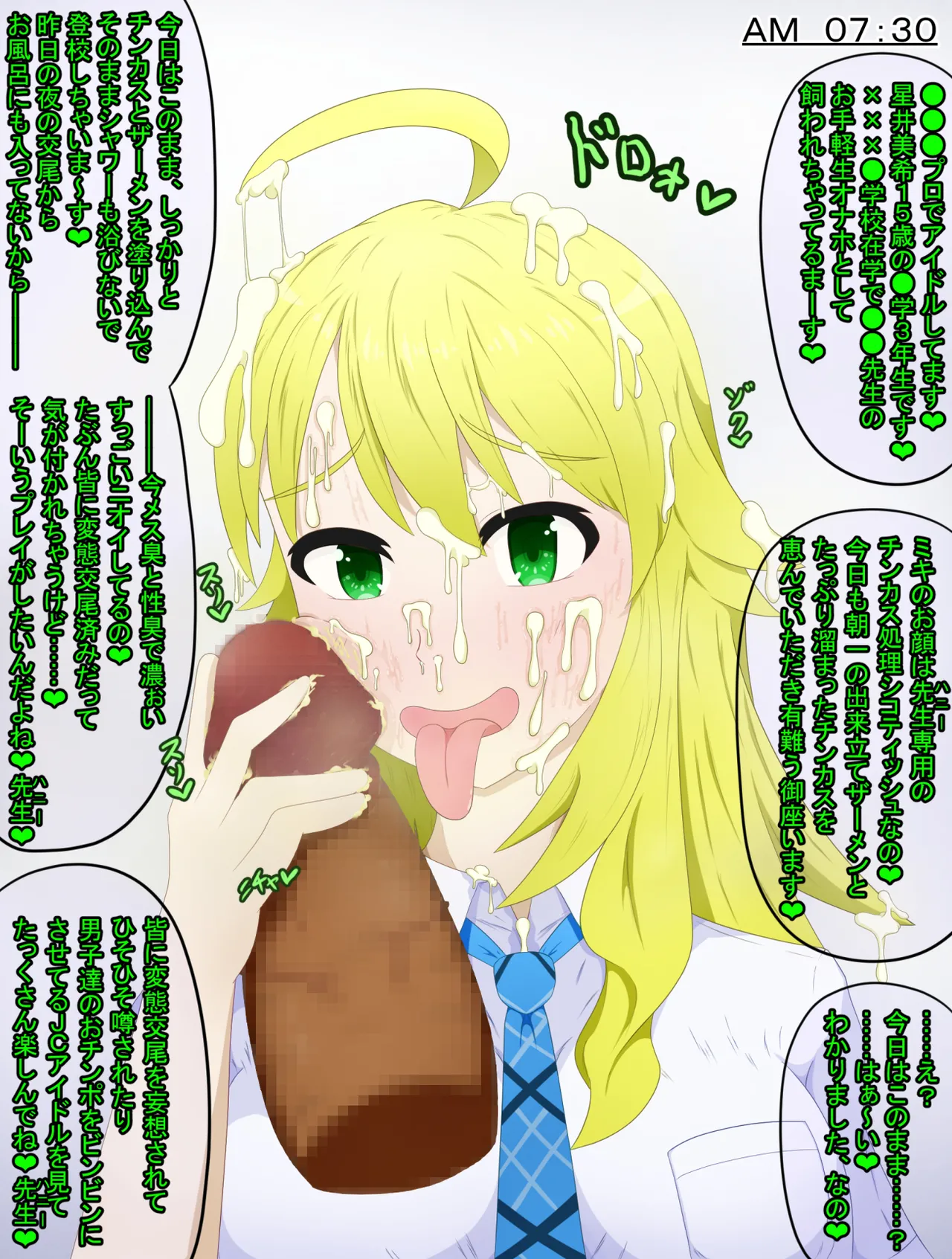 星井美希❤顔コキ page 4 full