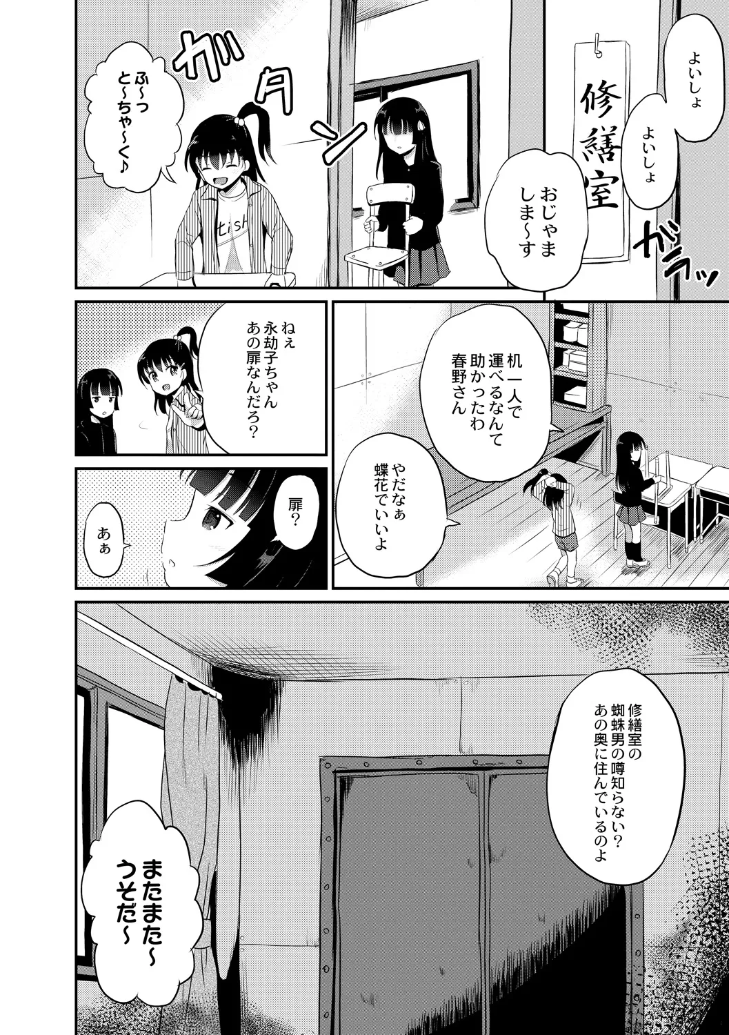 Yoru no Towako 2-wa Kumo Otoko page 6 full