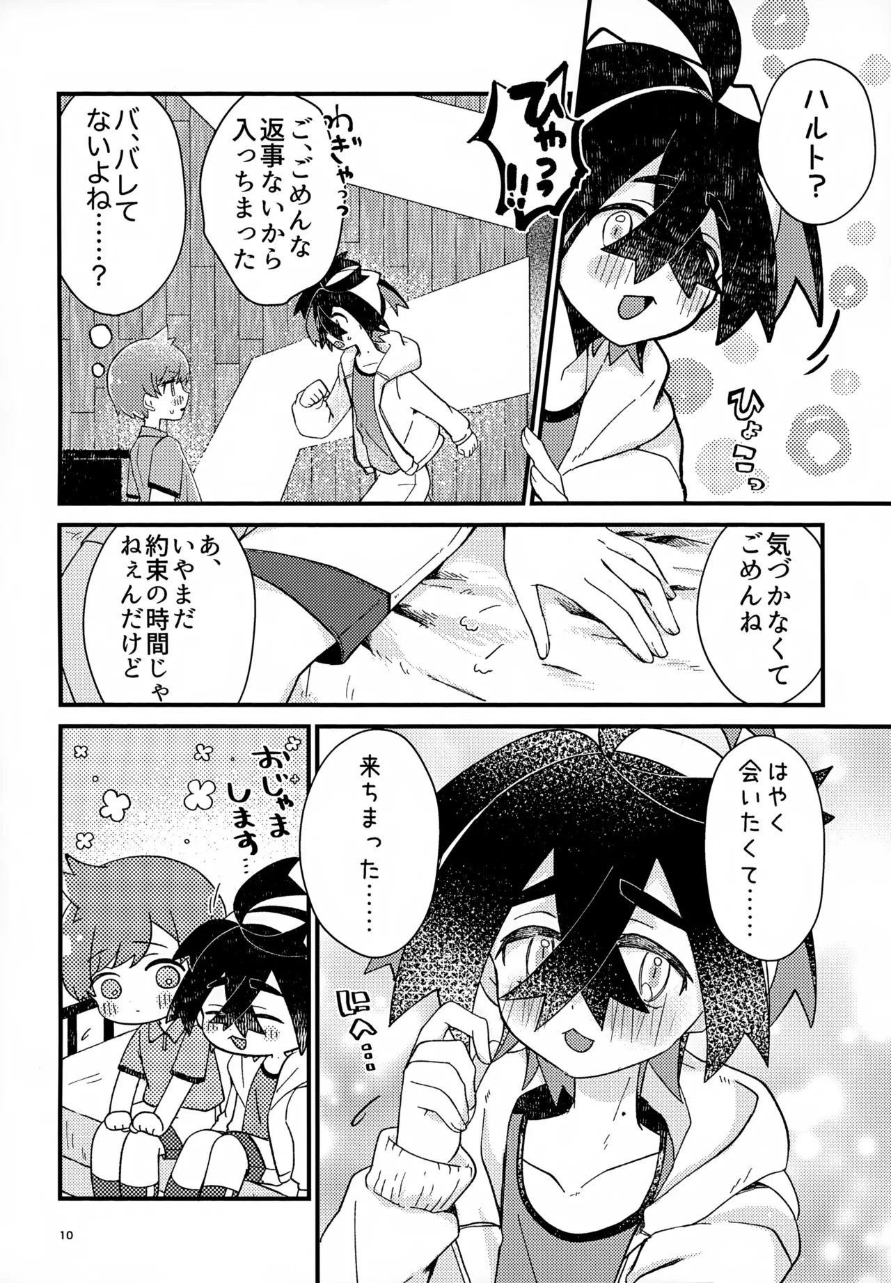 Shosen! Haiboku! Revenge Match! page 10 full