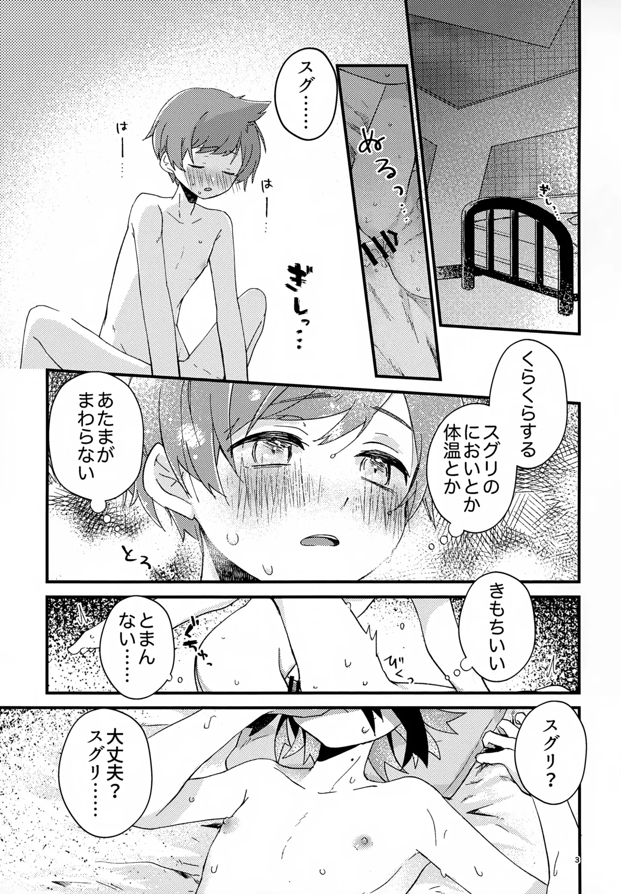 Shosen! Haiboku! Revenge Match! page 3 full