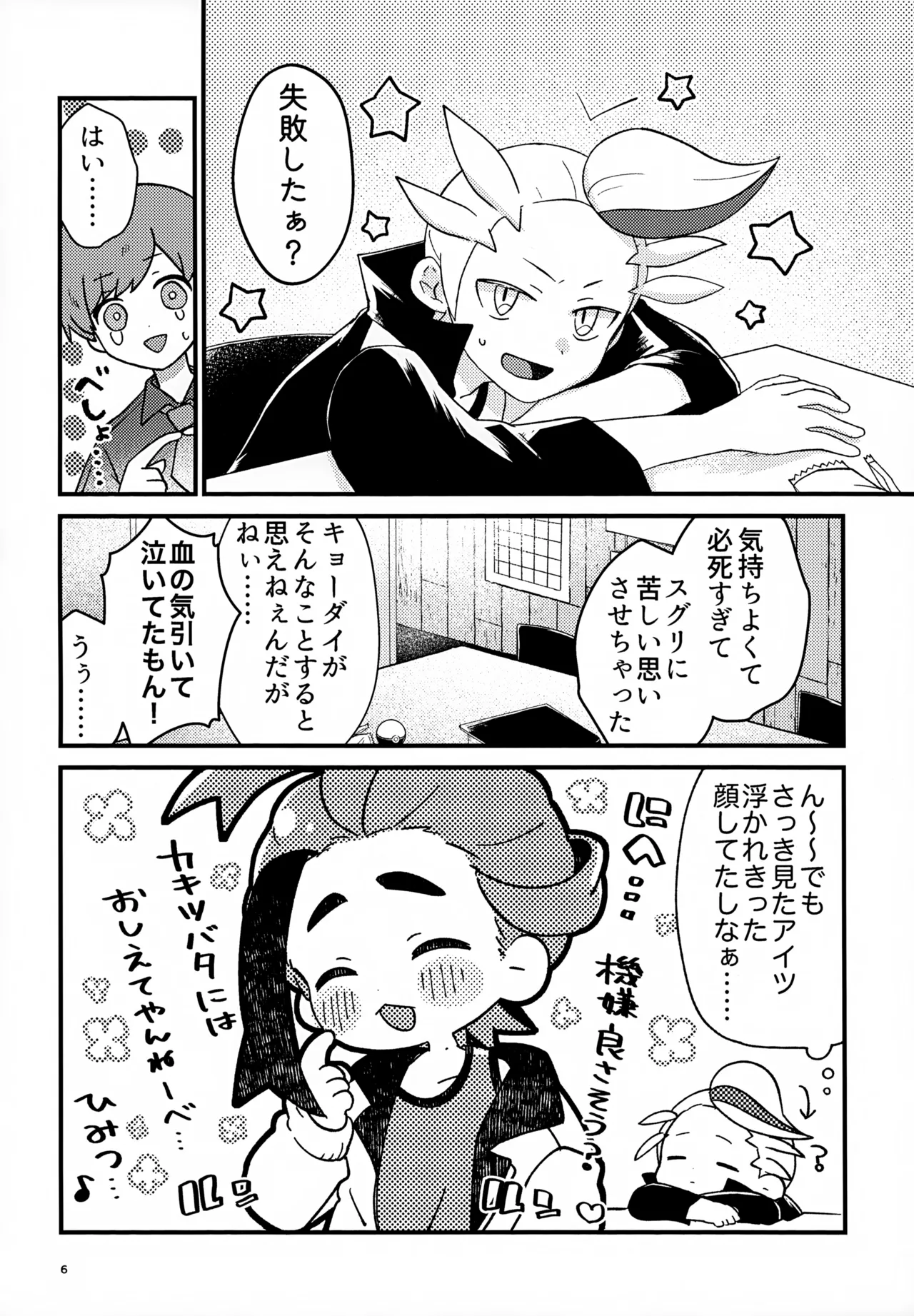 Shosen! Haiboku! Revenge Match! page 6 full