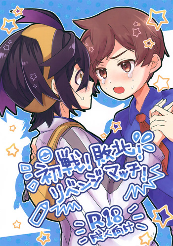 Shosen! Haiboku! Revenge Match! cover
