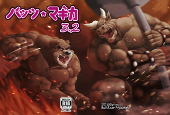 バッツ_マギカ_3.2. cover