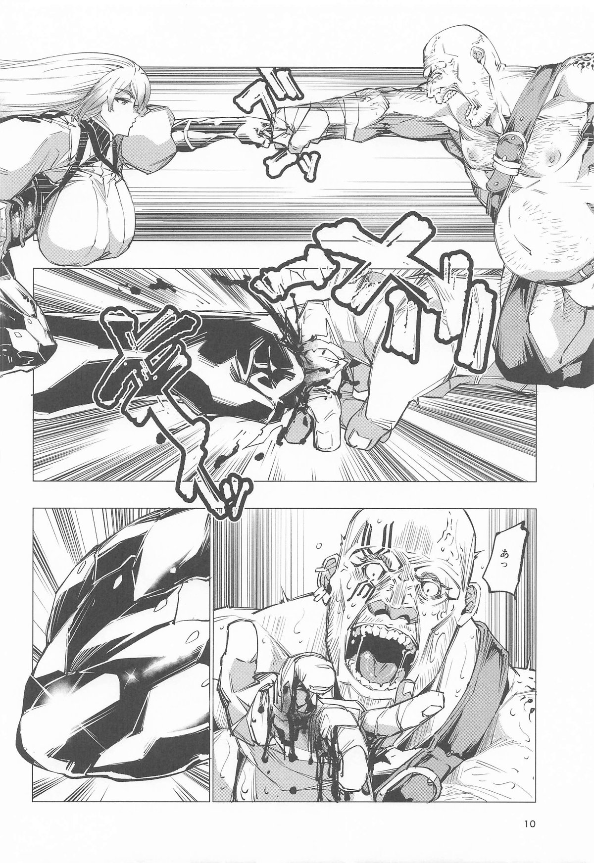 睾丸破砕魔アスモデウス page 9 full